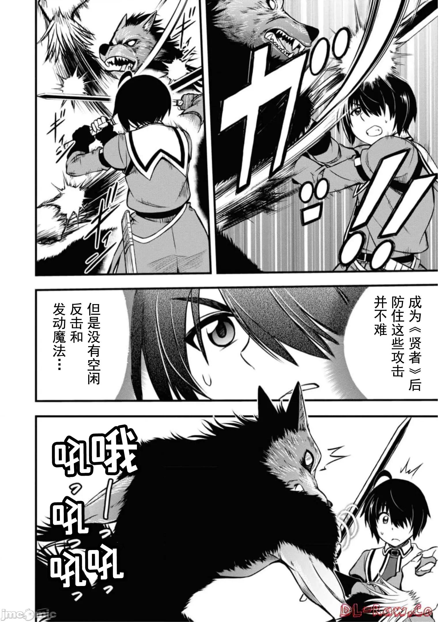 废材赤魔导士在贤者时间里是无敌 废材赤魔导士在贤者时间里是无敌的07 第14页