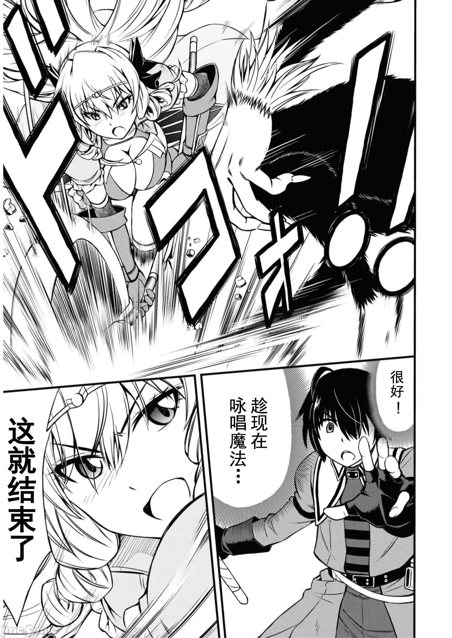 废材赤魔导士在贤者时间里是无敌 废材赤魔导士在贤者时间里是无敌的07 第15页