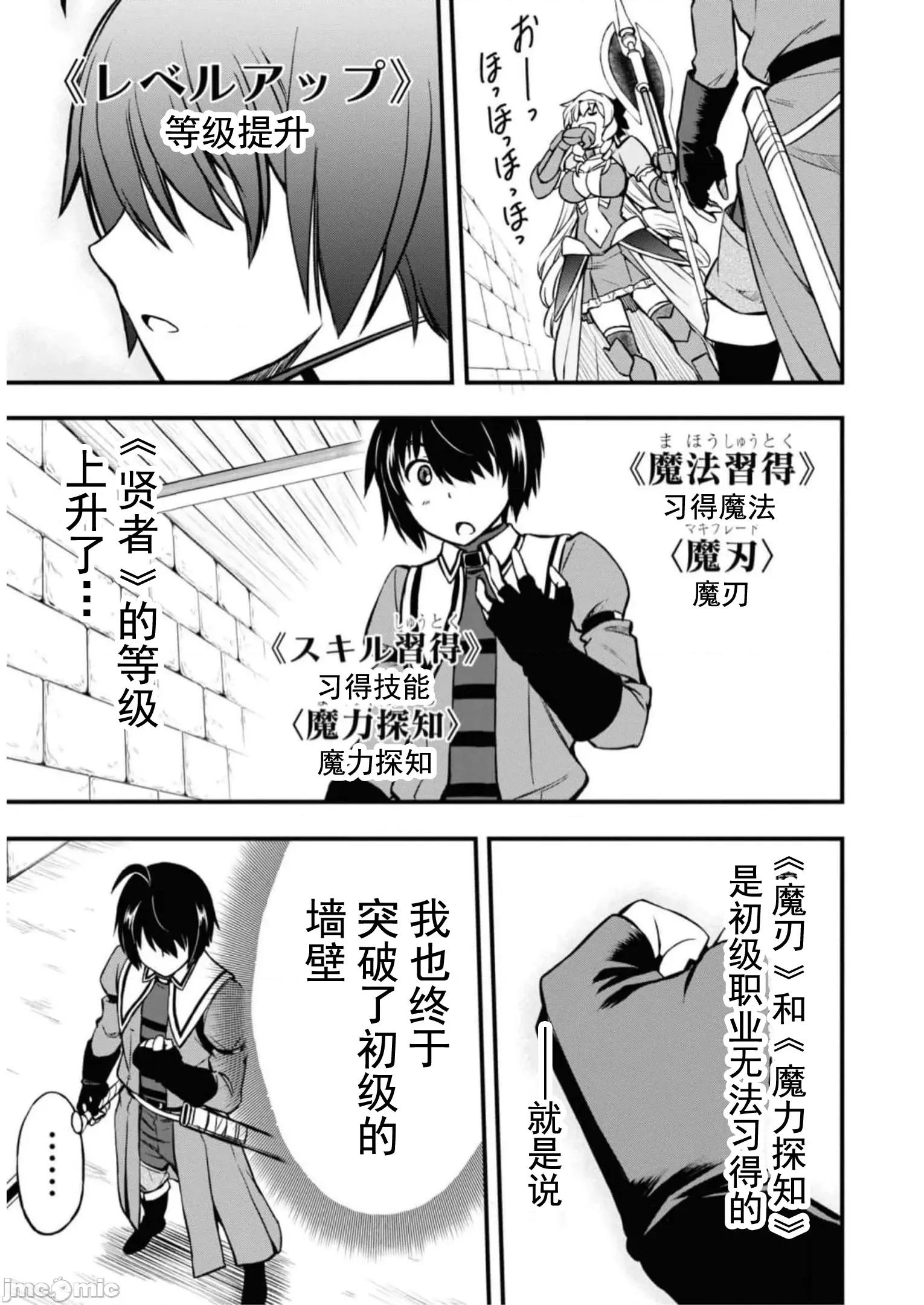 废材赤魔导士在贤者时间里是无敌 废材赤魔导士在贤者时间里是无敌的07 第19页