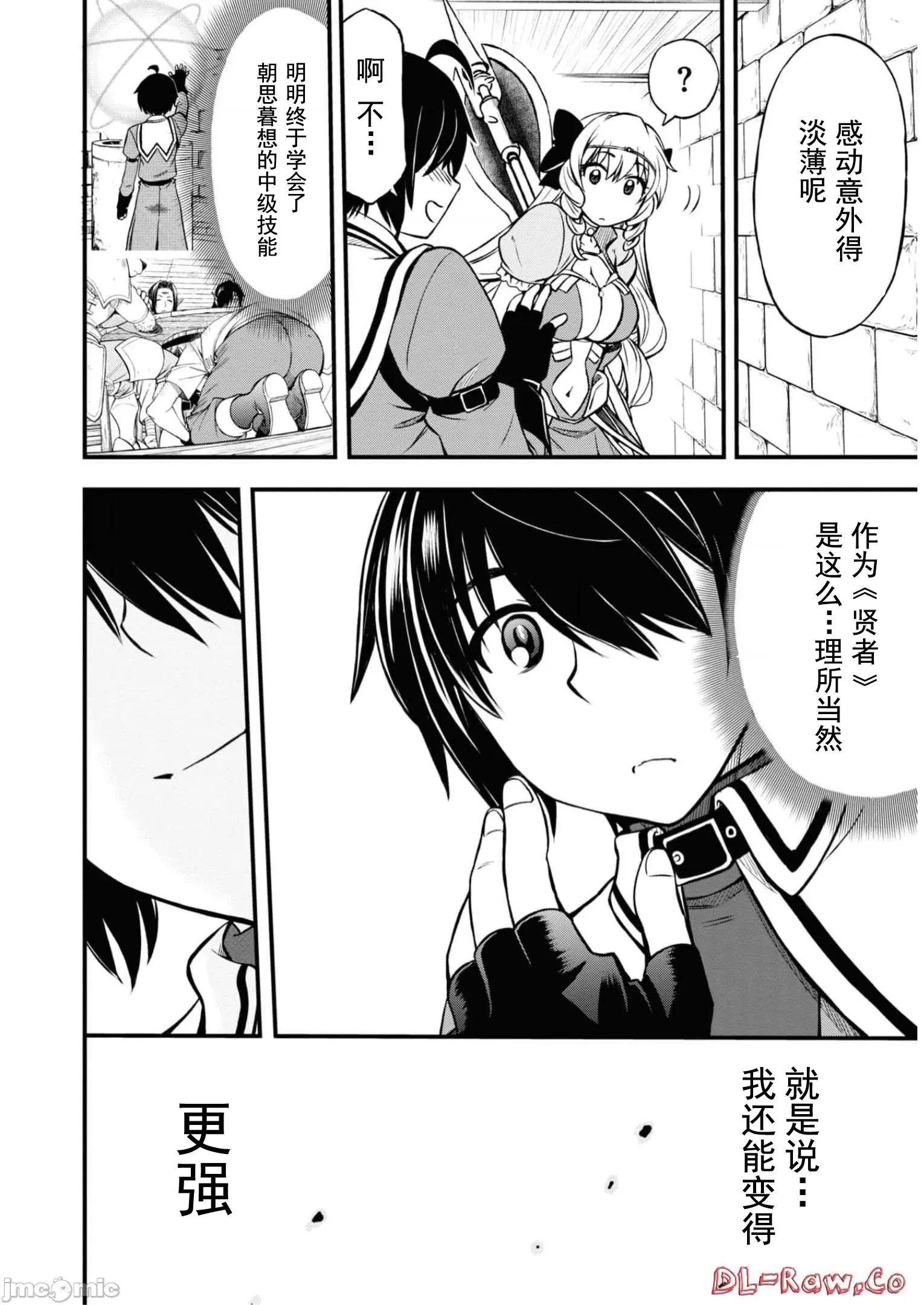 废材赤魔导士在贤者时间里是无敌 废材赤魔导士在贤者时间里是无敌的07 第20页