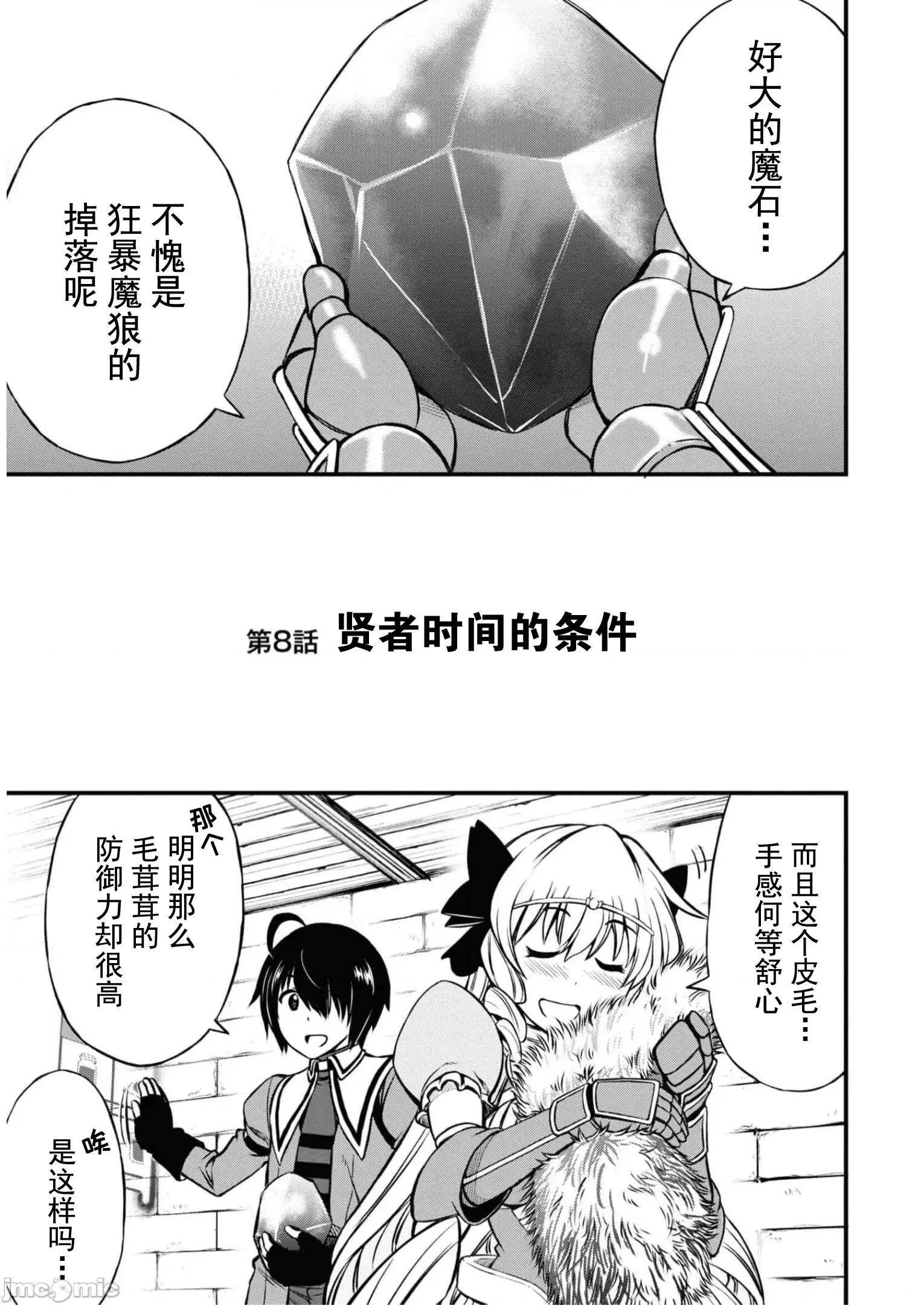 废材赤魔导士在贤者时间里是无敌 废材赤魔导士在贤者时间里是无敌的08 第1页