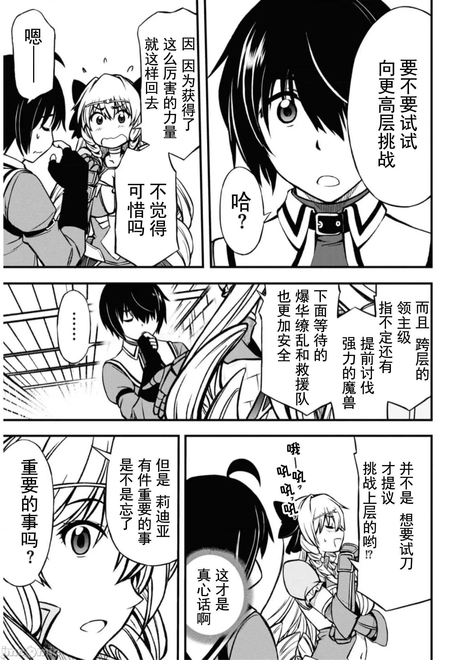 废材赤魔导士在贤者时间里是无敌 废材赤魔导士在贤者时间里是无敌的08 第3页