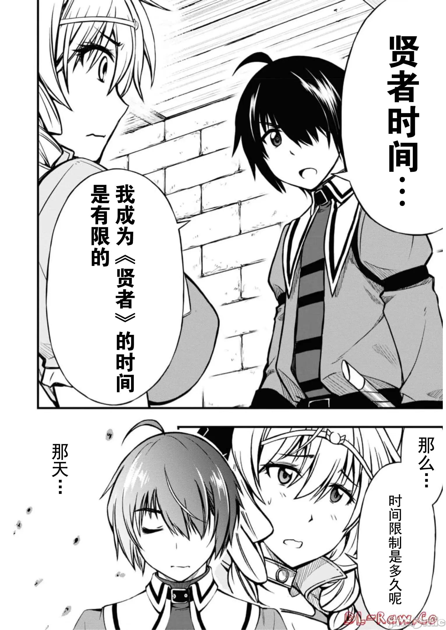 废材赤魔导士在贤者时间里是无敌 废材赤魔导士在贤者时间里是无敌的08 第4页