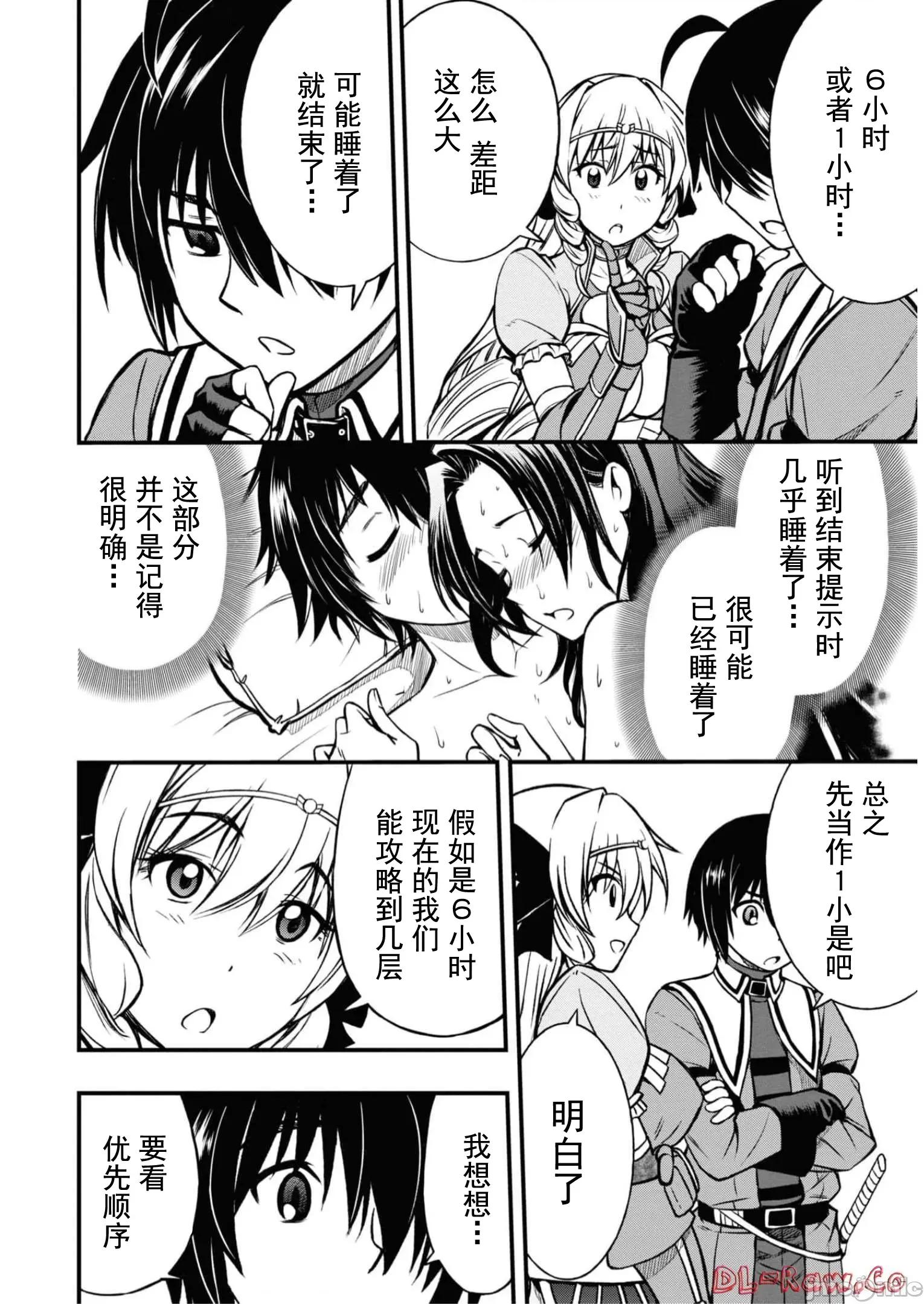 废材赤魔导士在贤者时间里是无敌 废材赤魔导士在贤者时间里是无敌的08 第6页