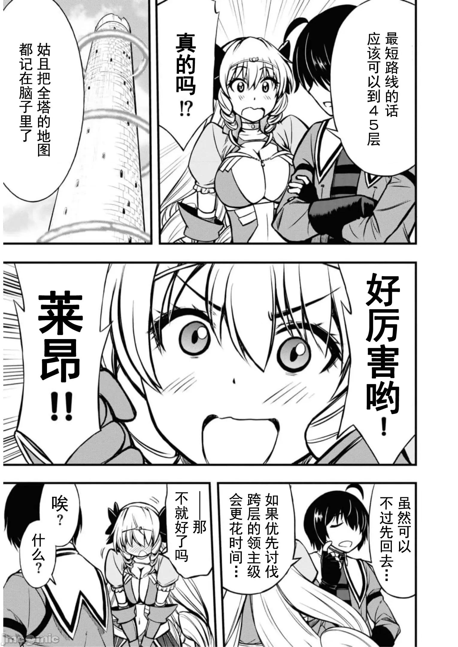 废材赤魔导士在贤者时间里是无敌 废材赤魔导士在贤者时间里是无敌的08 第7页