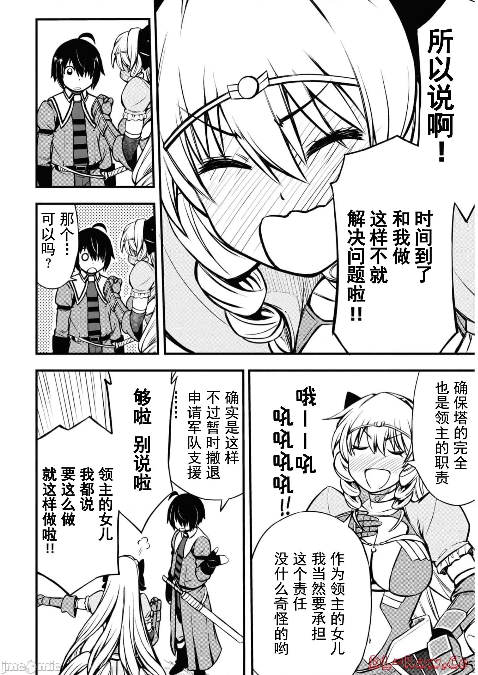 废材赤魔导士在贤者时间里是无敌 废材赤魔导士在贤者时间里是无敌的08 第8页