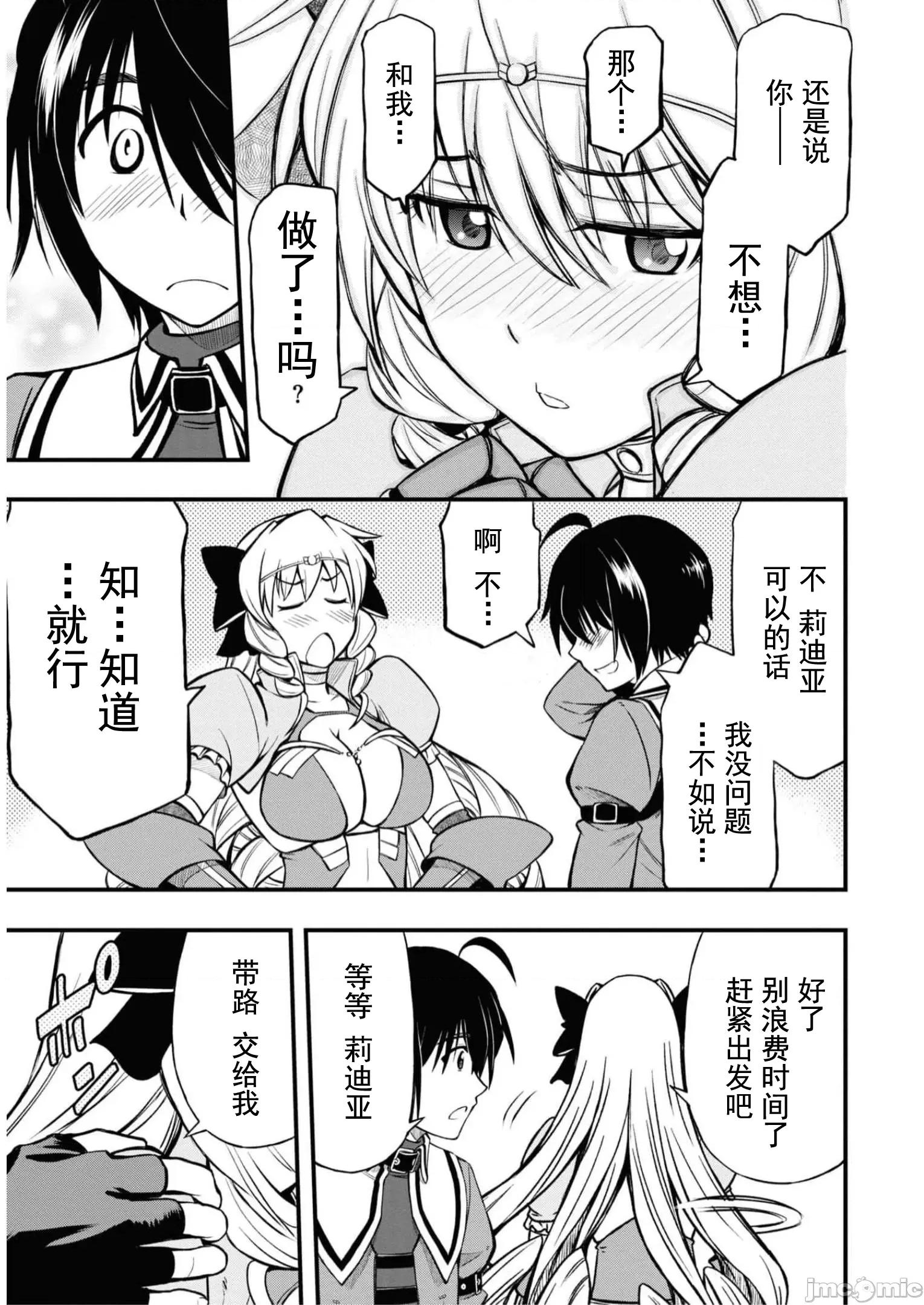 废材赤魔导士在贤者时间里是无敌 废材赤魔导士在贤者时间里是无敌的08 第9页