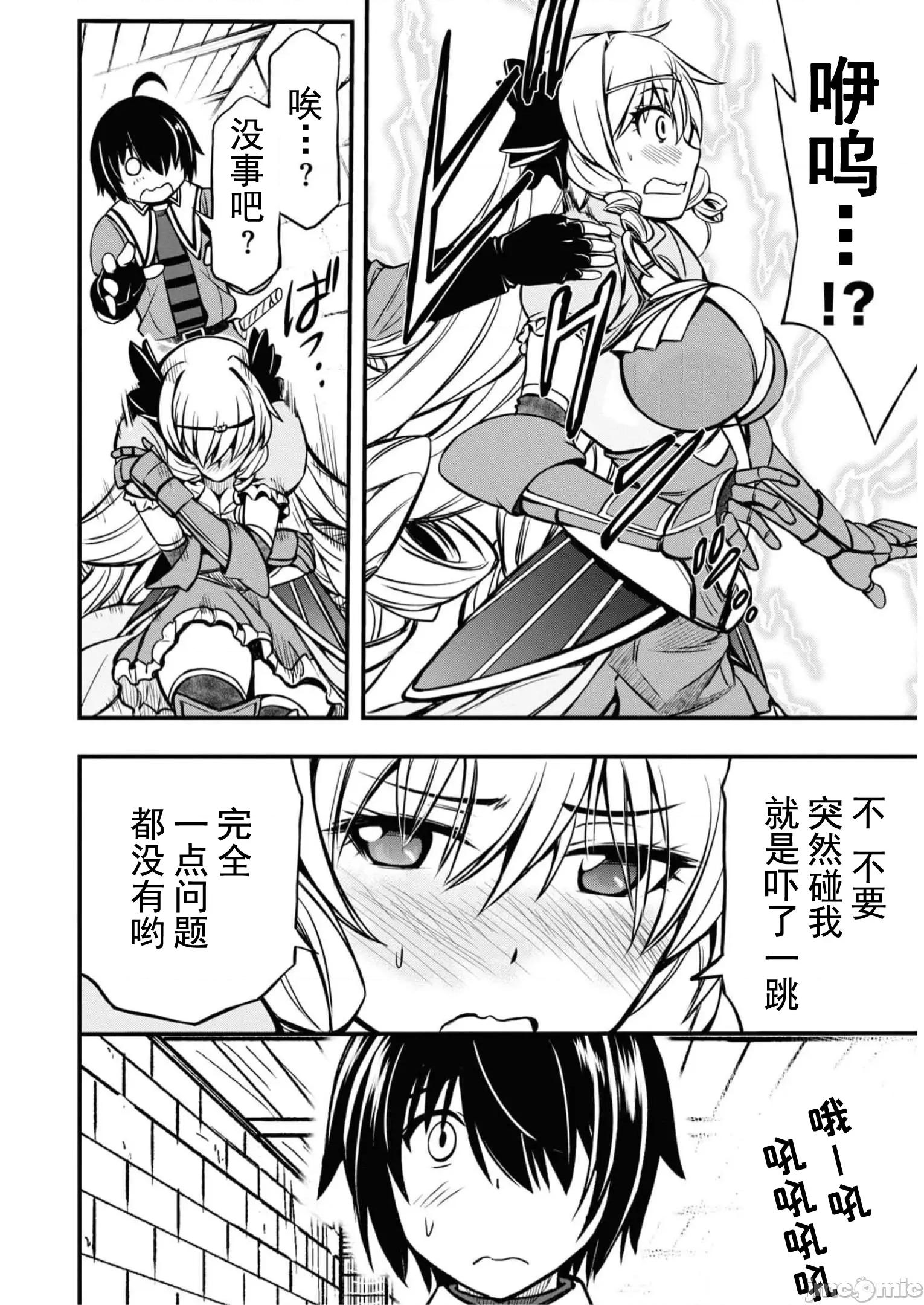 废材赤魔导士在贤者时间里是无敌 废材赤魔导士在贤者时间里是无敌的08 第10页
