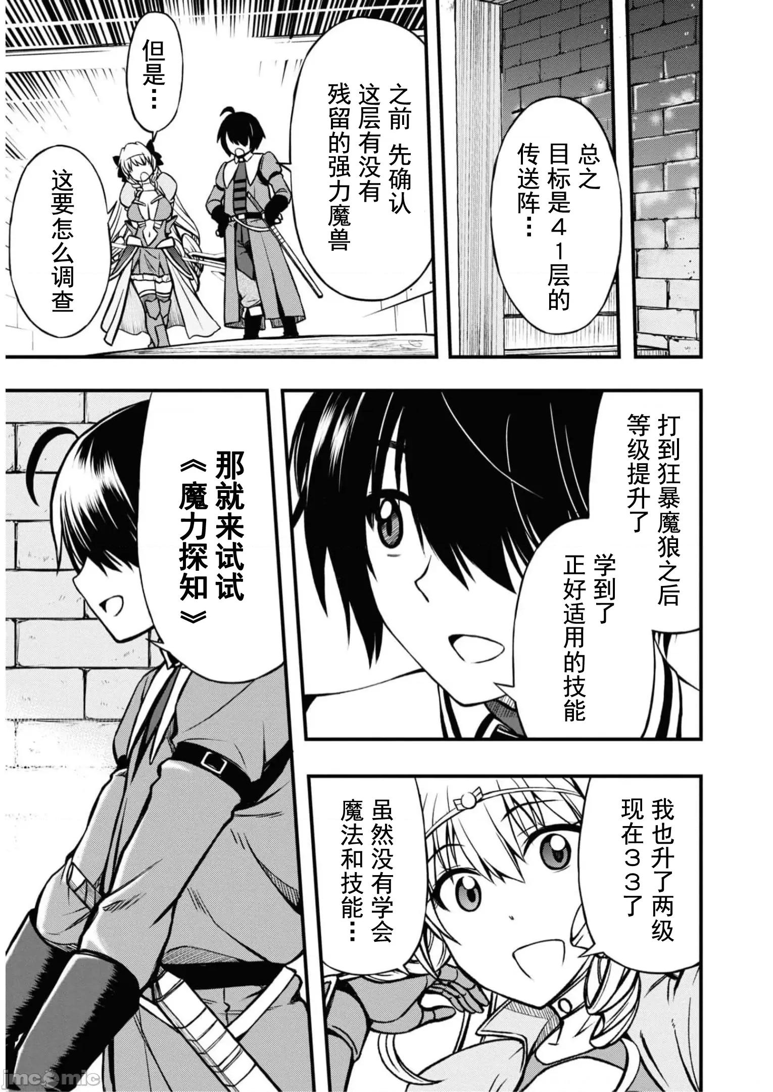 废材赤魔导士在贤者时间里是无敌 废材赤魔导士在贤者时间里是无敌的08 第11页