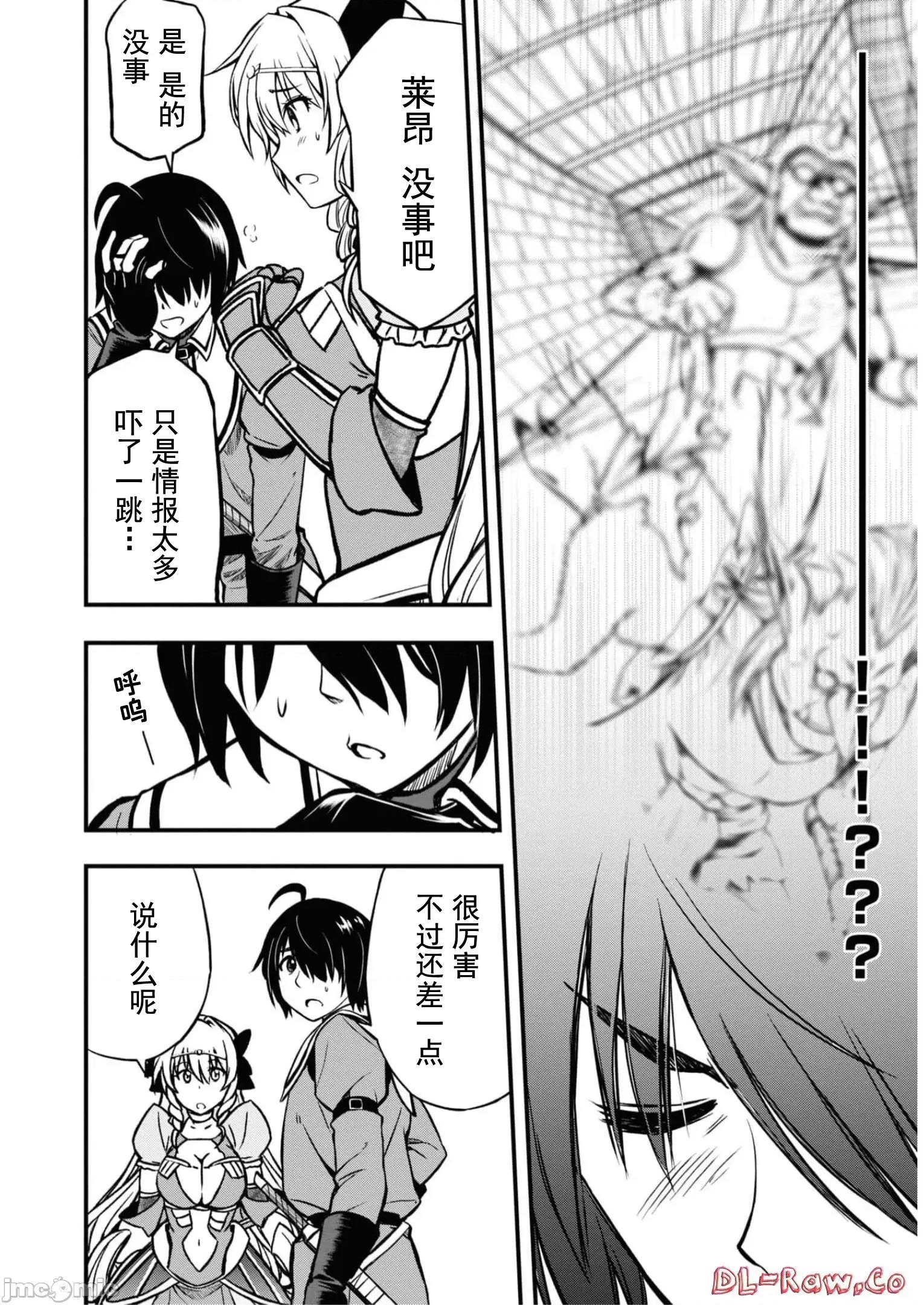 废材赤魔导士在贤者时间里是无敌 废材赤魔导士在贤者时间里是无敌的08 第12页