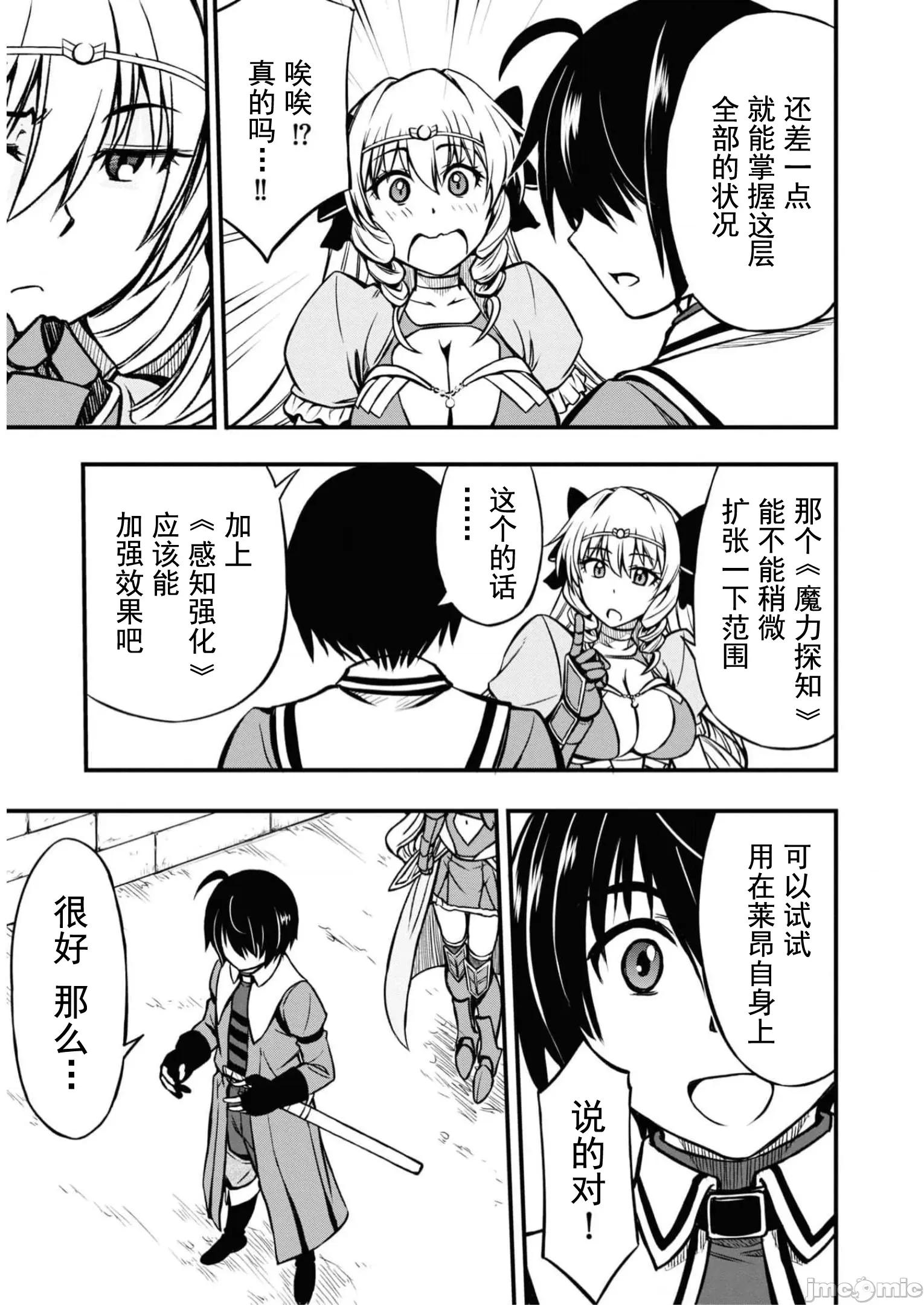 废材赤魔导士在贤者时间里是无敌 废材赤魔导士在贤者时间里是无敌的08 第13页