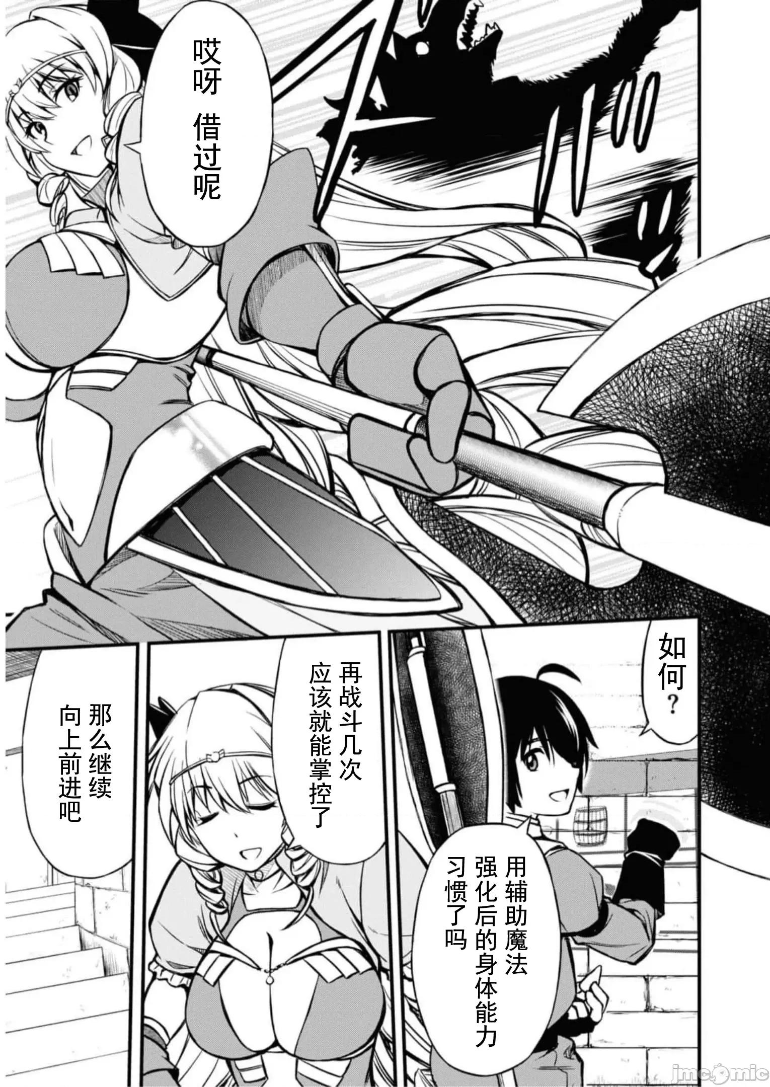 废材赤魔导士在贤者时间里是无敌 废材赤魔导士在贤者时间里是无敌的08 第19页