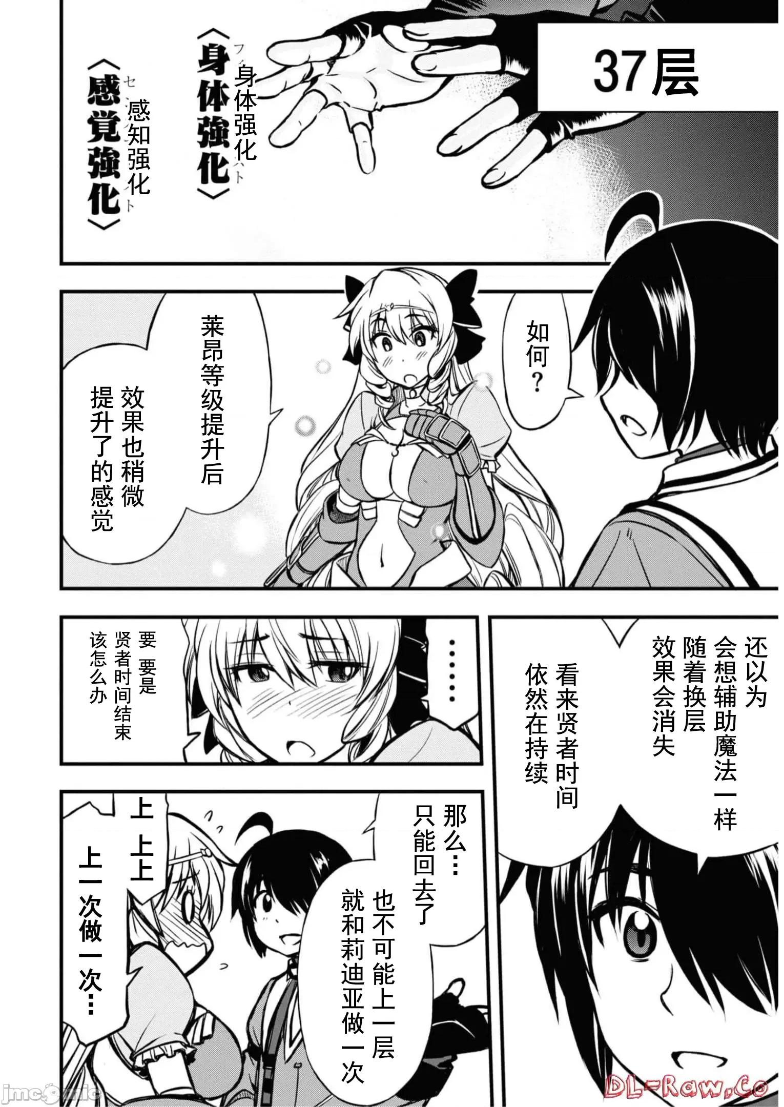 废材赤魔导士在贤者时间里是无敌 废材赤魔导士在贤者时间里是无敌的08 第20页