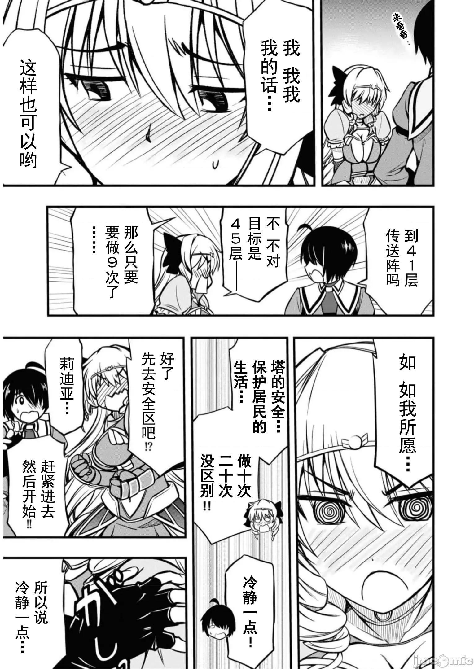 废材赤魔导士在贤者时间里是无敌 废材赤魔导士在贤者时间里是无敌的08 第21页