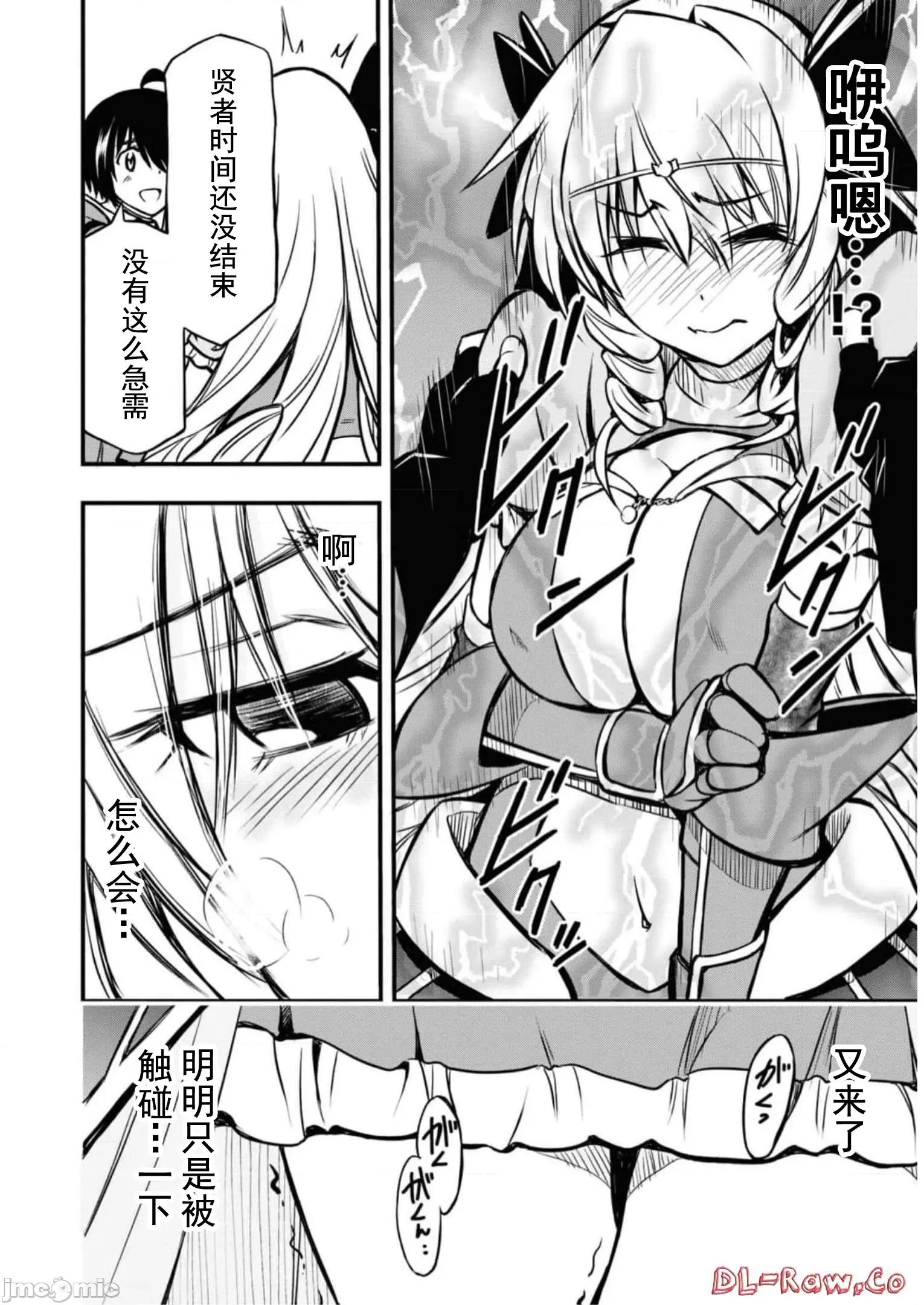 废材赤魔导士在贤者时间里是无敌 废材赤魔导士在贤者时间里是无敌的08 第22页