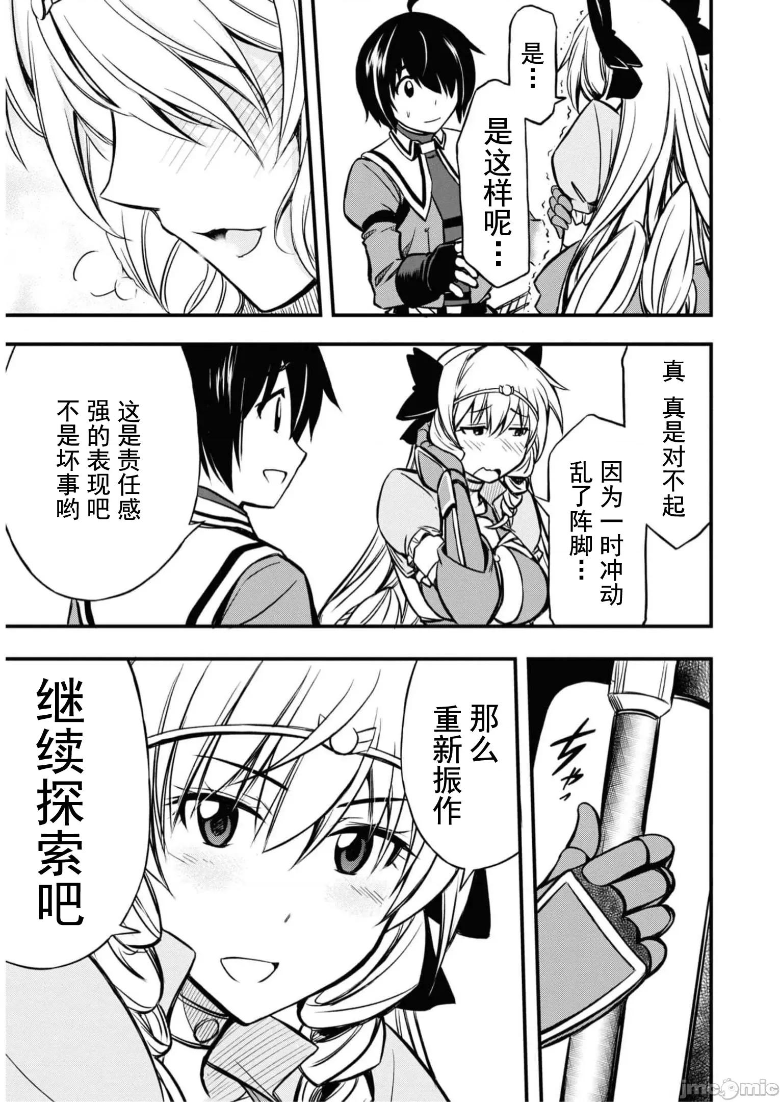 废材赤魔导士在贤者时间里是无敌 废材赤魔导士在贤者时间里是无敌的08 第23页