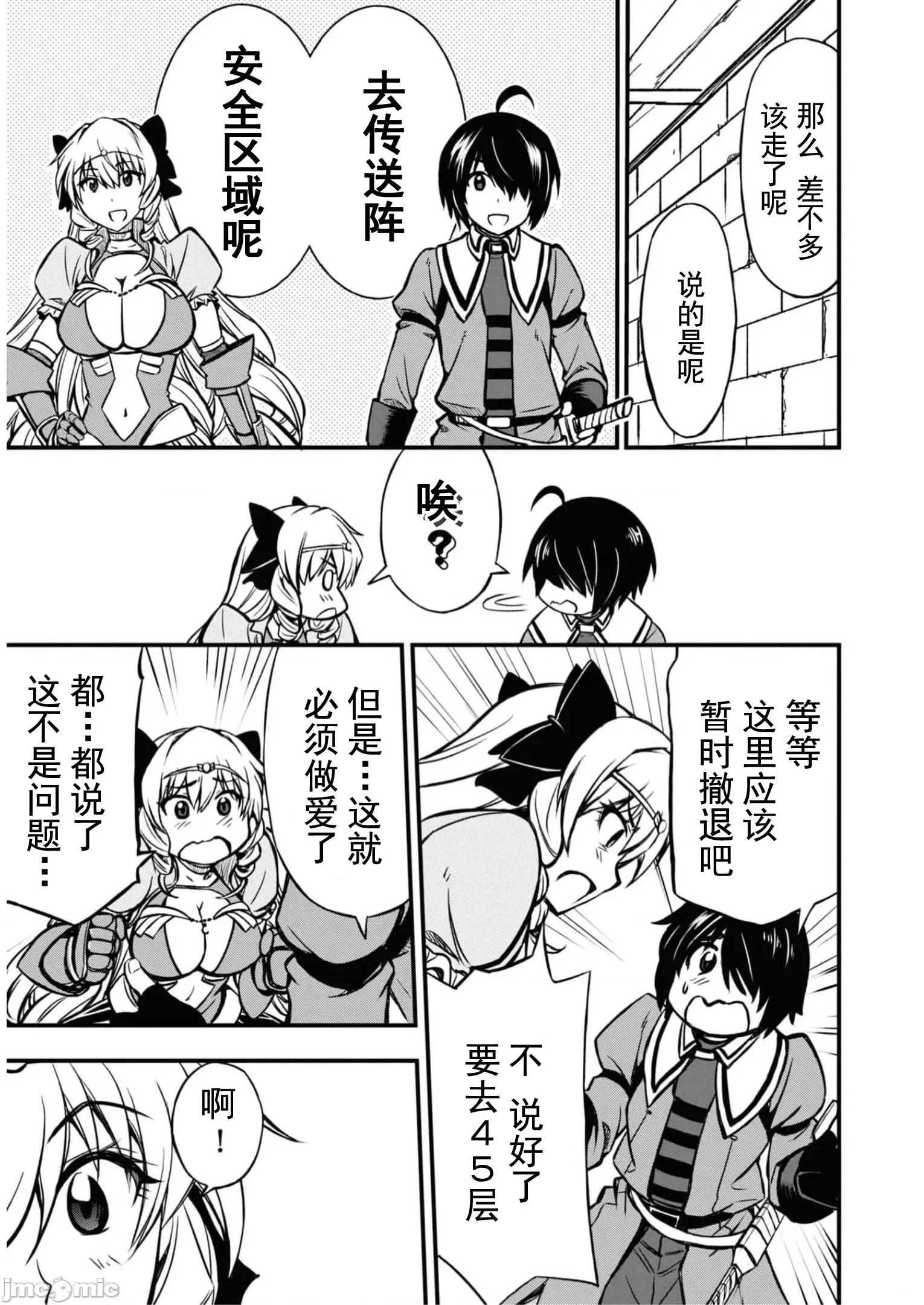 废材赤魔导士在贤者时间里是无敌 废材赤魔导士在贤者时间里是无敌的08 第25页