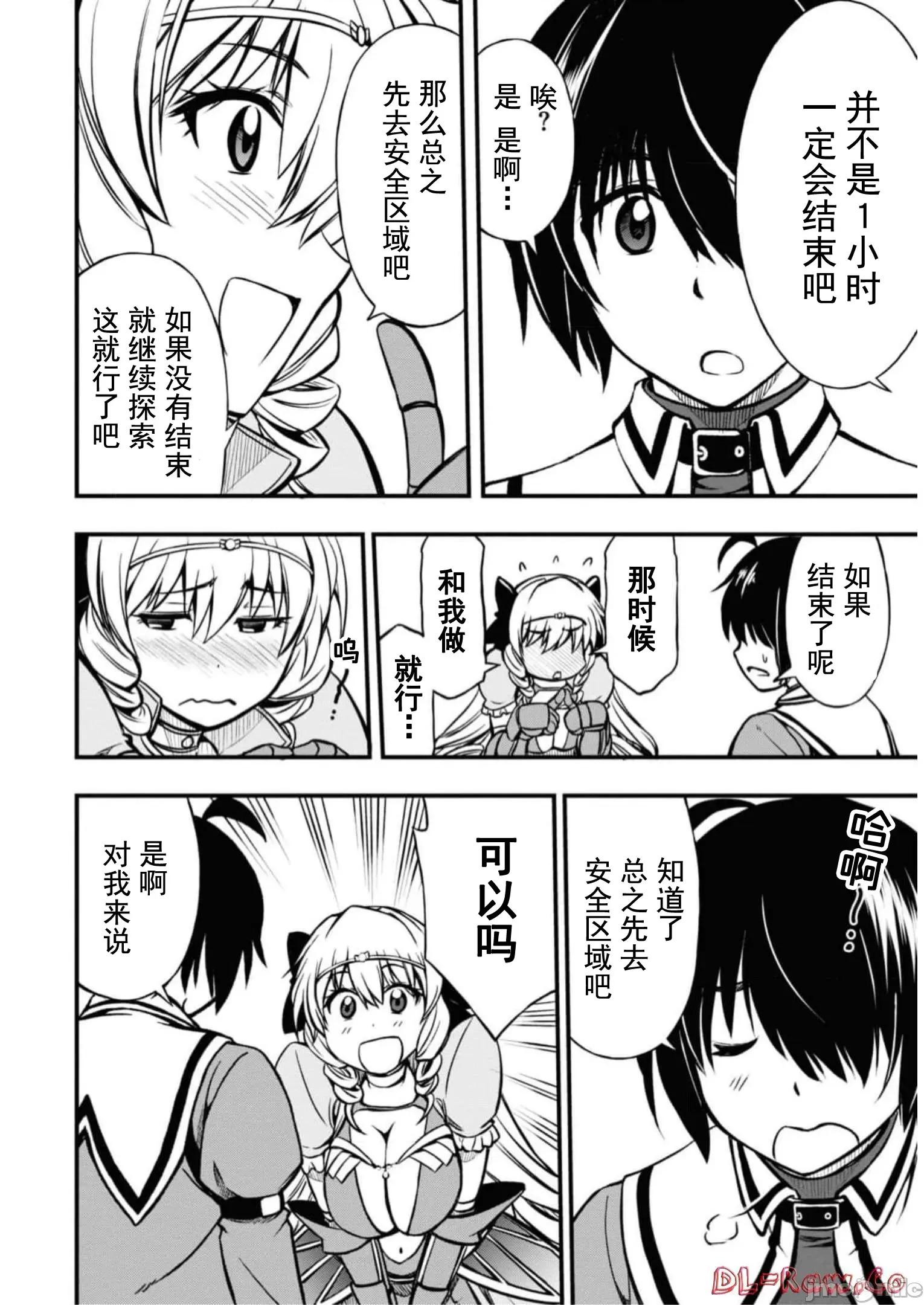 废材赤魔导士在贤者时间里是无敌 废材赤魔导士在贤者时间里是无敌的08 第26页