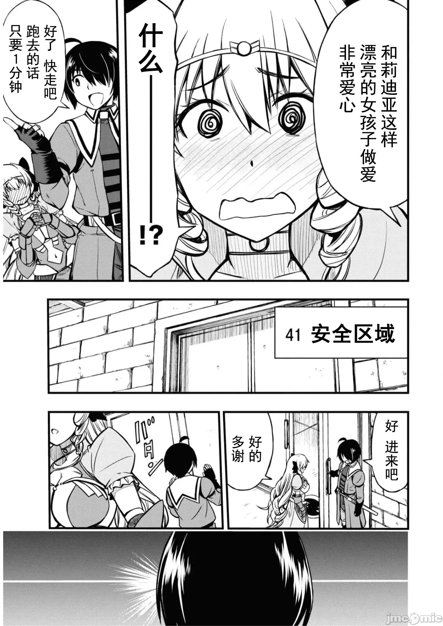 废材赤魔导士在贤者时间里是无敌 废材赤魔导士在贤者时间里是无敌的08 第27页