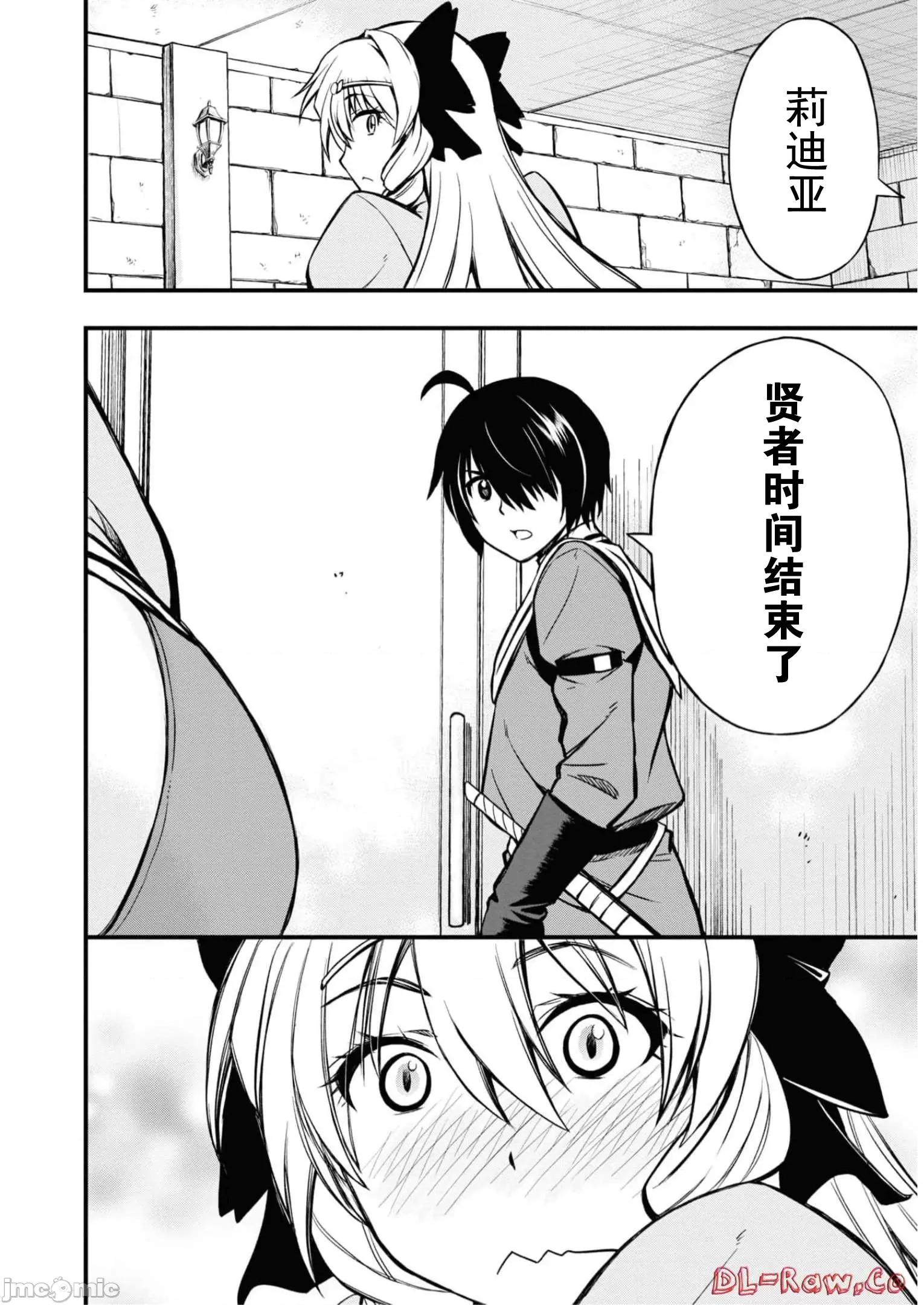 废材赤魔导士在贤者时间里是无敌 废材赤魔导士在贤者时间里是无敌的08 第28页