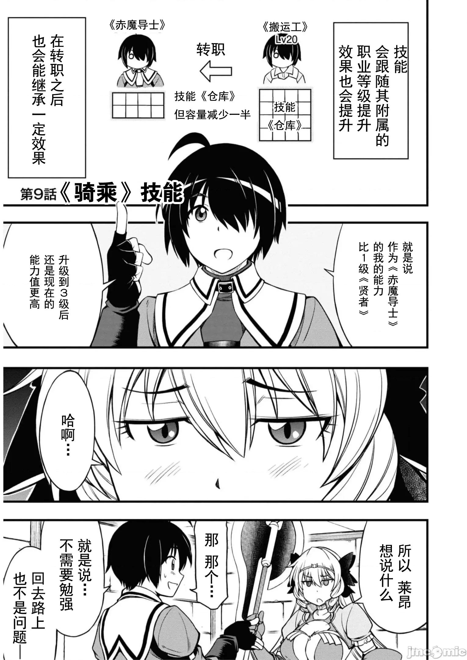 废材赤魔导士在贤者时间里是无敌 废材赤魔导士在贤者时间里是无敌的09 第1页