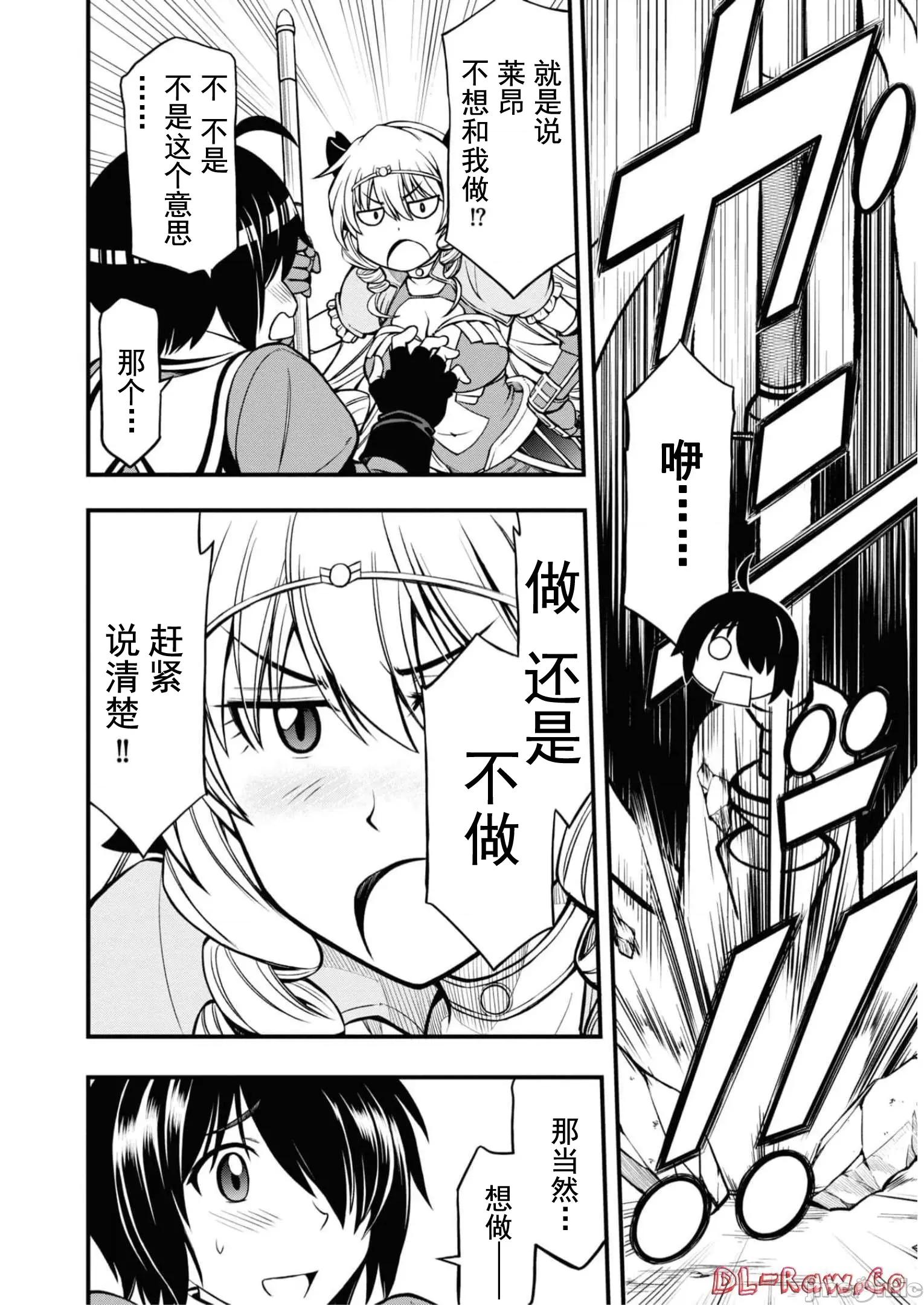 废材赤魔导士在贤者时间里是无敌 废材赤魔导士在贤者时间里是无敌的09 第2页