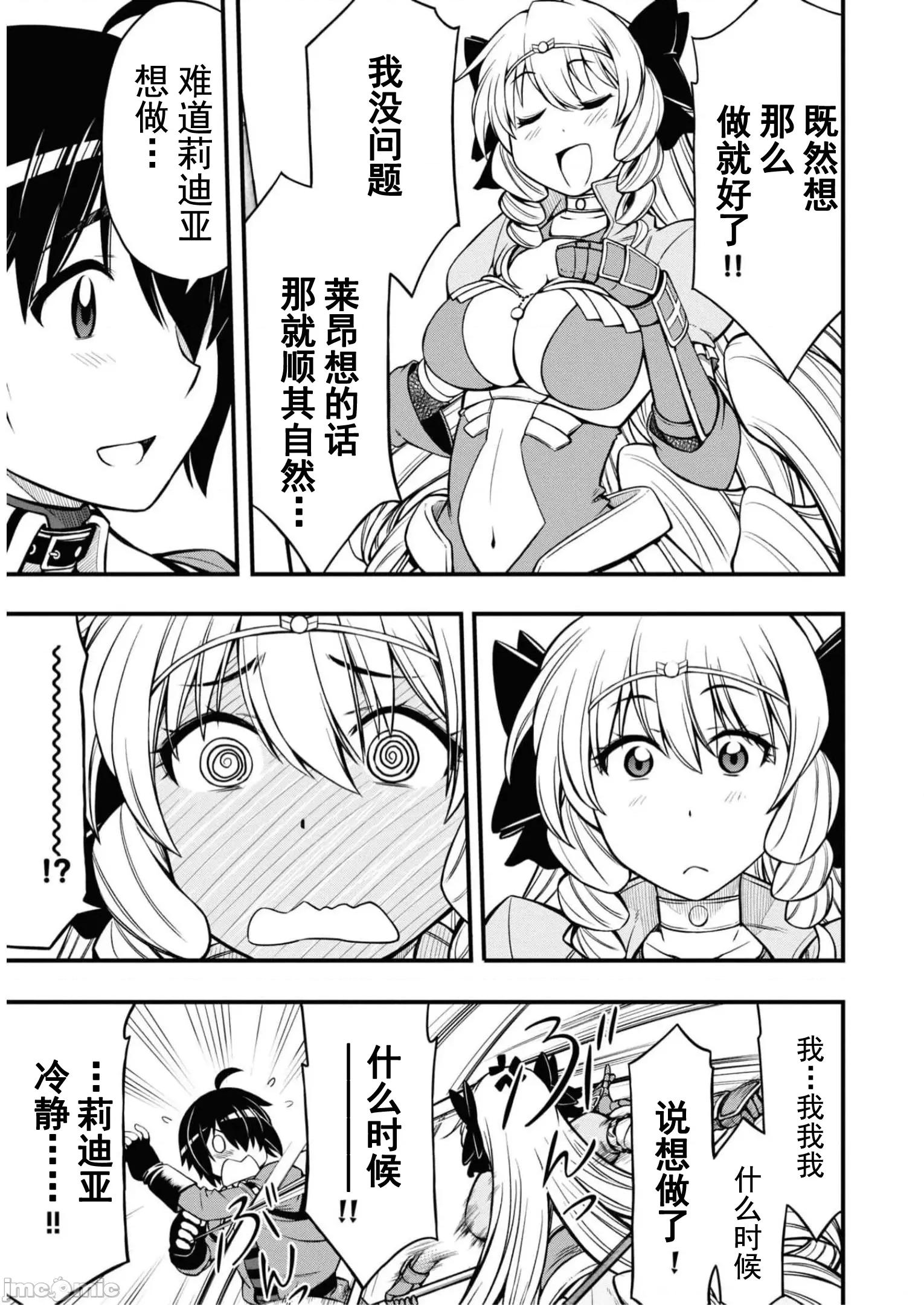 废材赤魔导士在贤者时间里是无敌 废材赤魔导士在贤者时间里是无敌的09 第3页