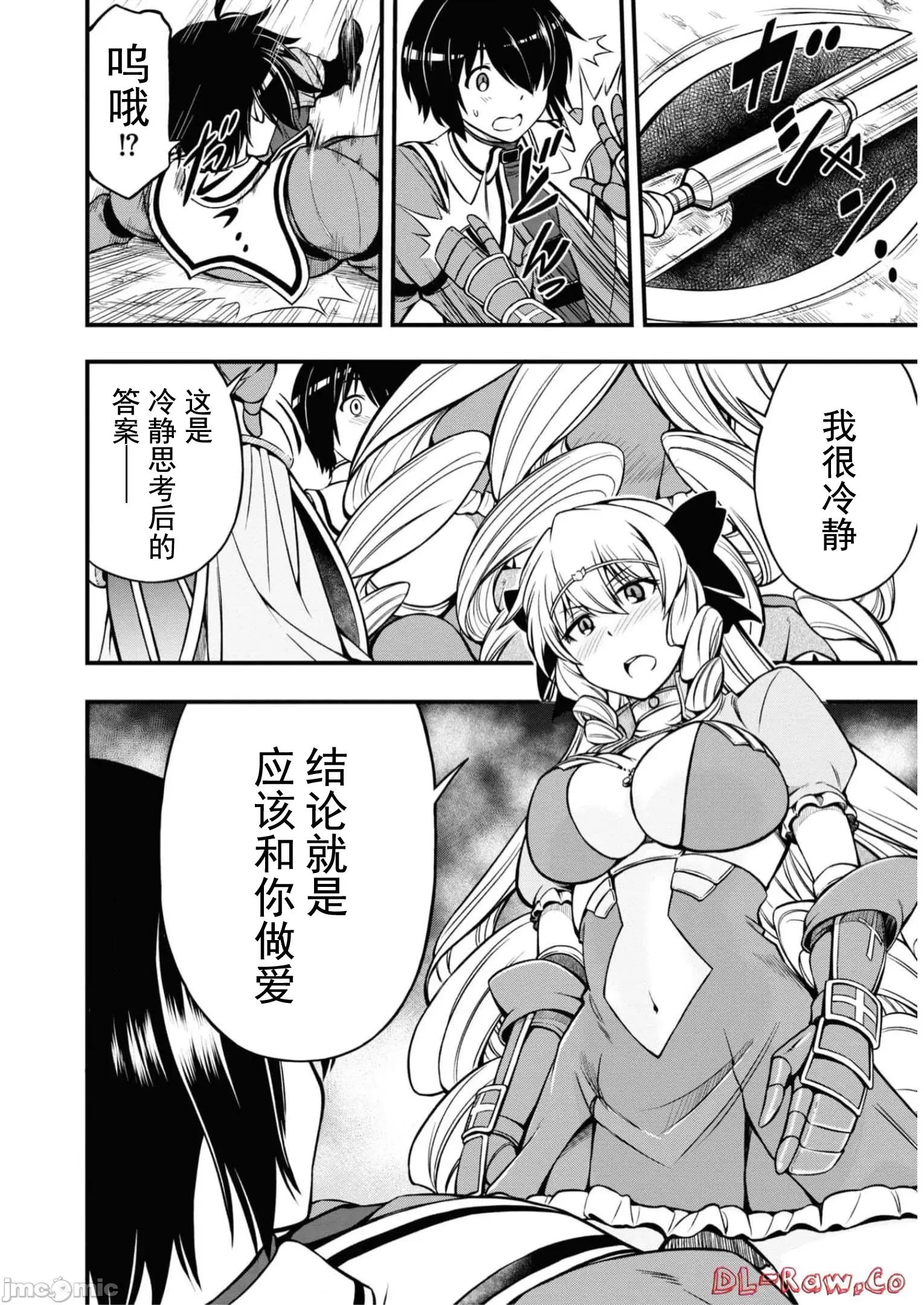 废材赤魔导士在贤者时间里是无敌 废材赤魔导士在贤者时间里是无敌的09 第4页