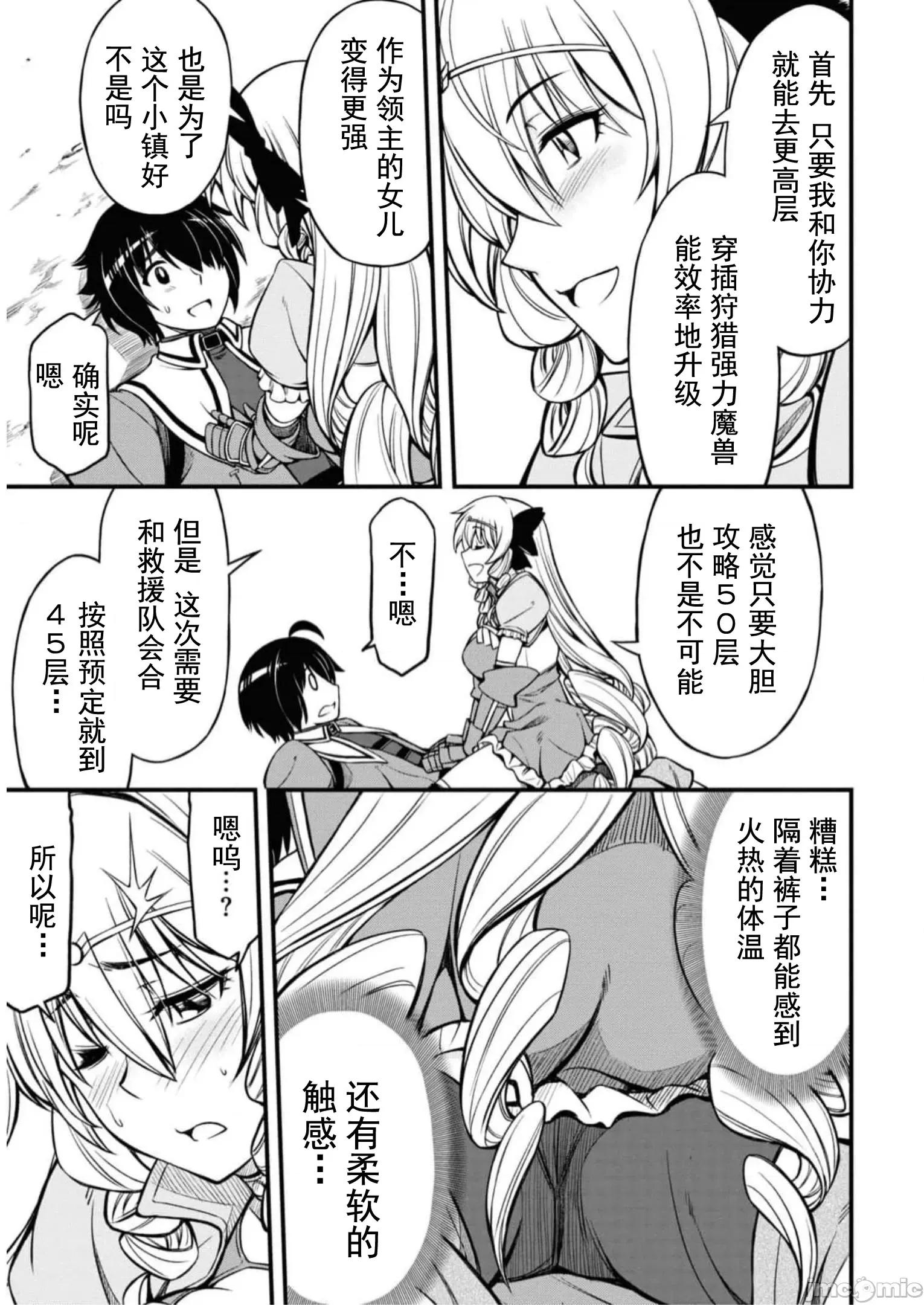废材赤魔导士在贤者时间里是无敌 废材赤魔导士在贤者时间里是无敌的09 第5页