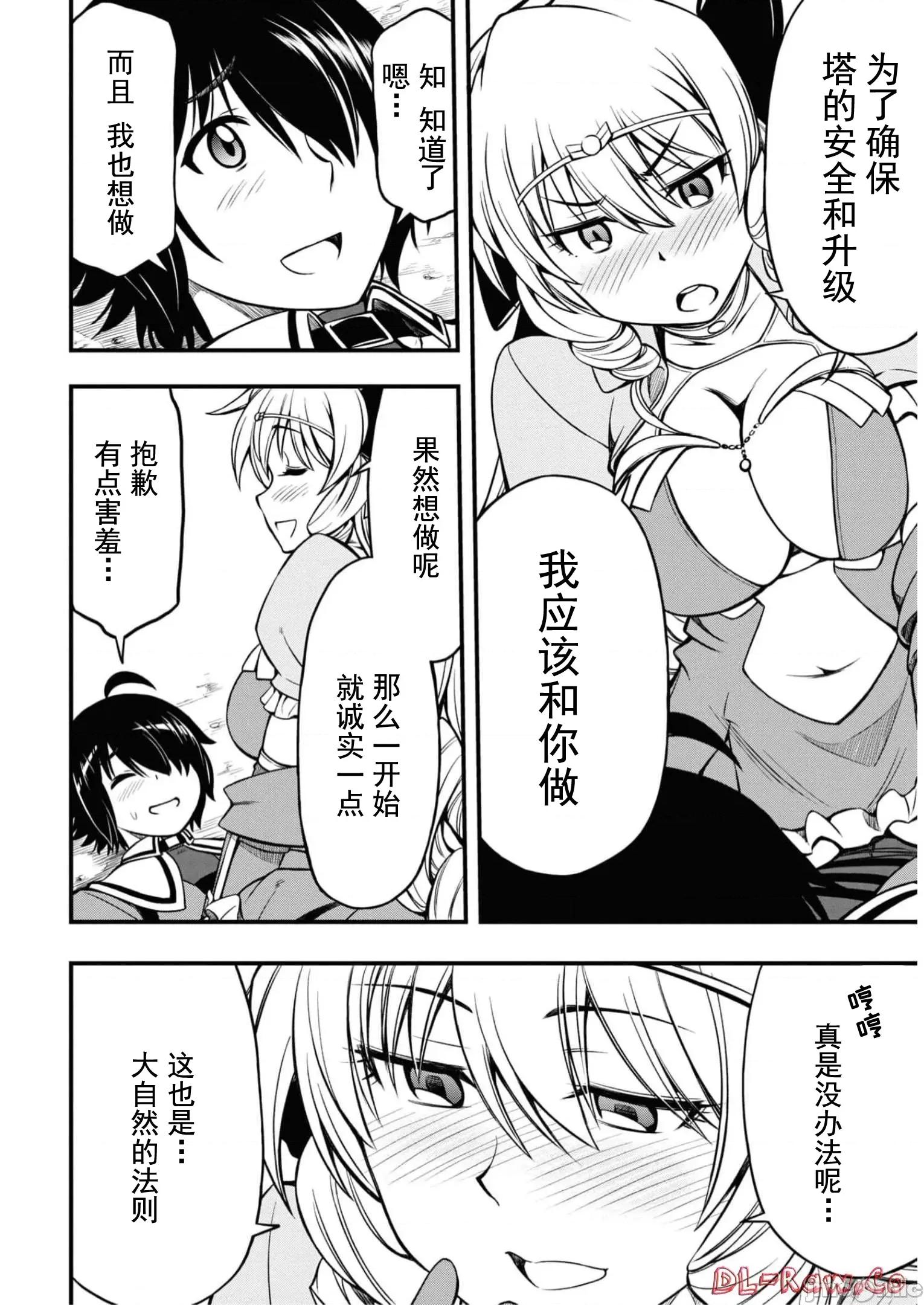 废材赤魔导士在贤者时间里是无敌 废材赤魔导士在贤者时间里是无敌的09 第6页