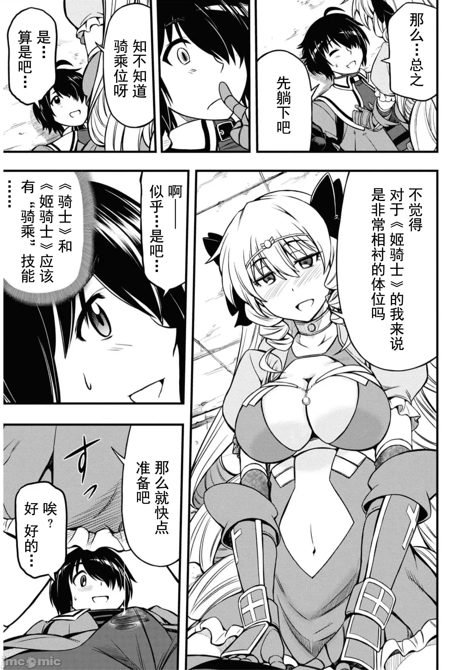 废材赤魔导士在贤者时间里是无敌 废材赤魔导士在贤者时间里是无敌的09 第7页