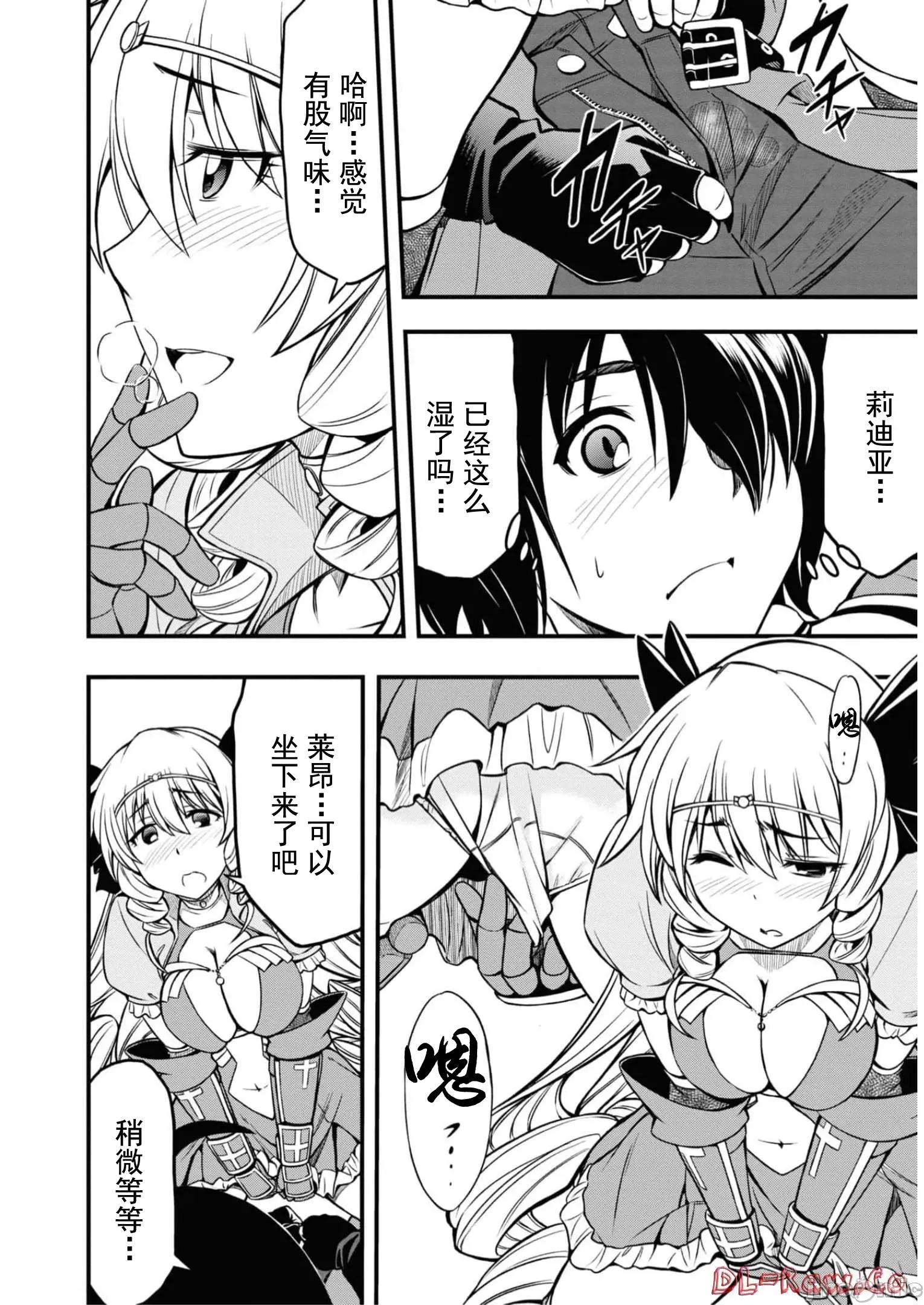 废材赤魔导士在贤者时间里是无敌 废材赤魔导士在贤者时间里是无敌的09 第8页