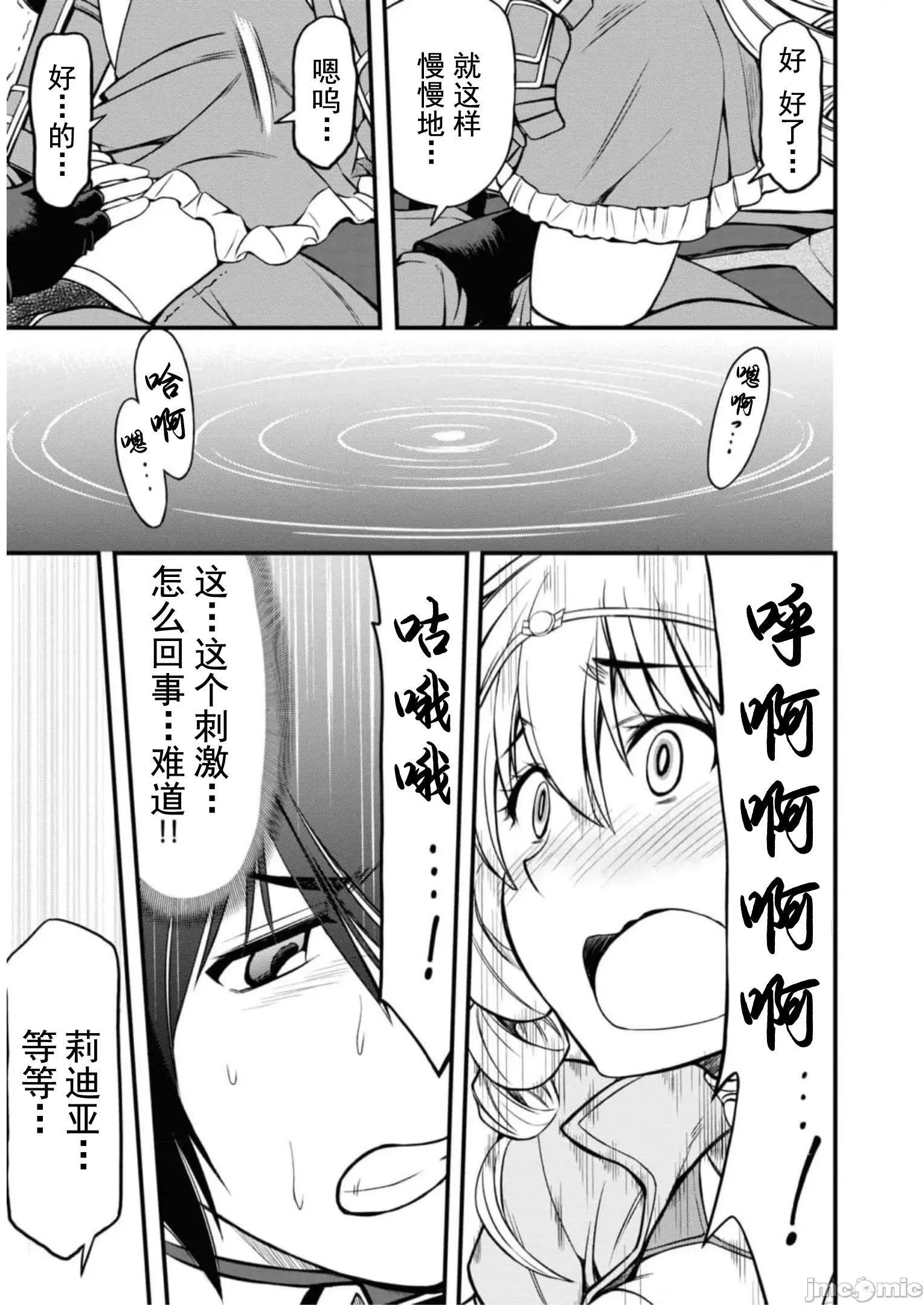 废材赤魔导士在贤者时间里是无敌 废材赤魔导士在贤者时间里是无敌的09 第9页