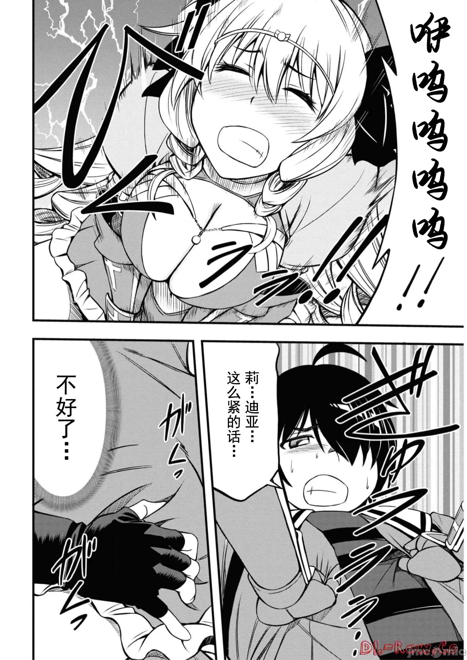 废材赤魔导士在贤者时间里是无敌 废材赤魔导士在贤者时间里是无敌的09 第10页