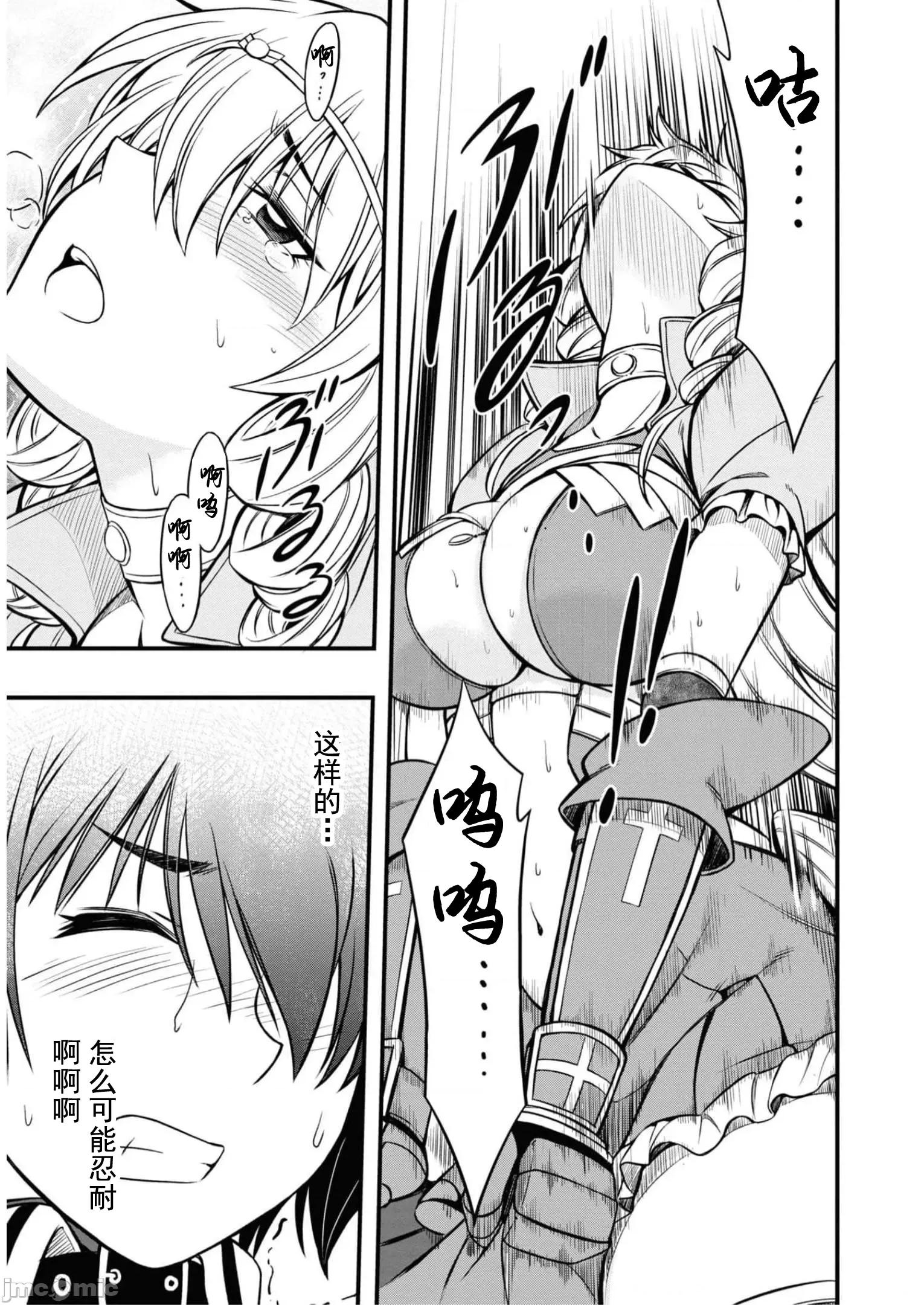 废材赤魔导士在贤者时间里是无敌 废材赤魔导士在贤者时间里是无敌的09 第11页