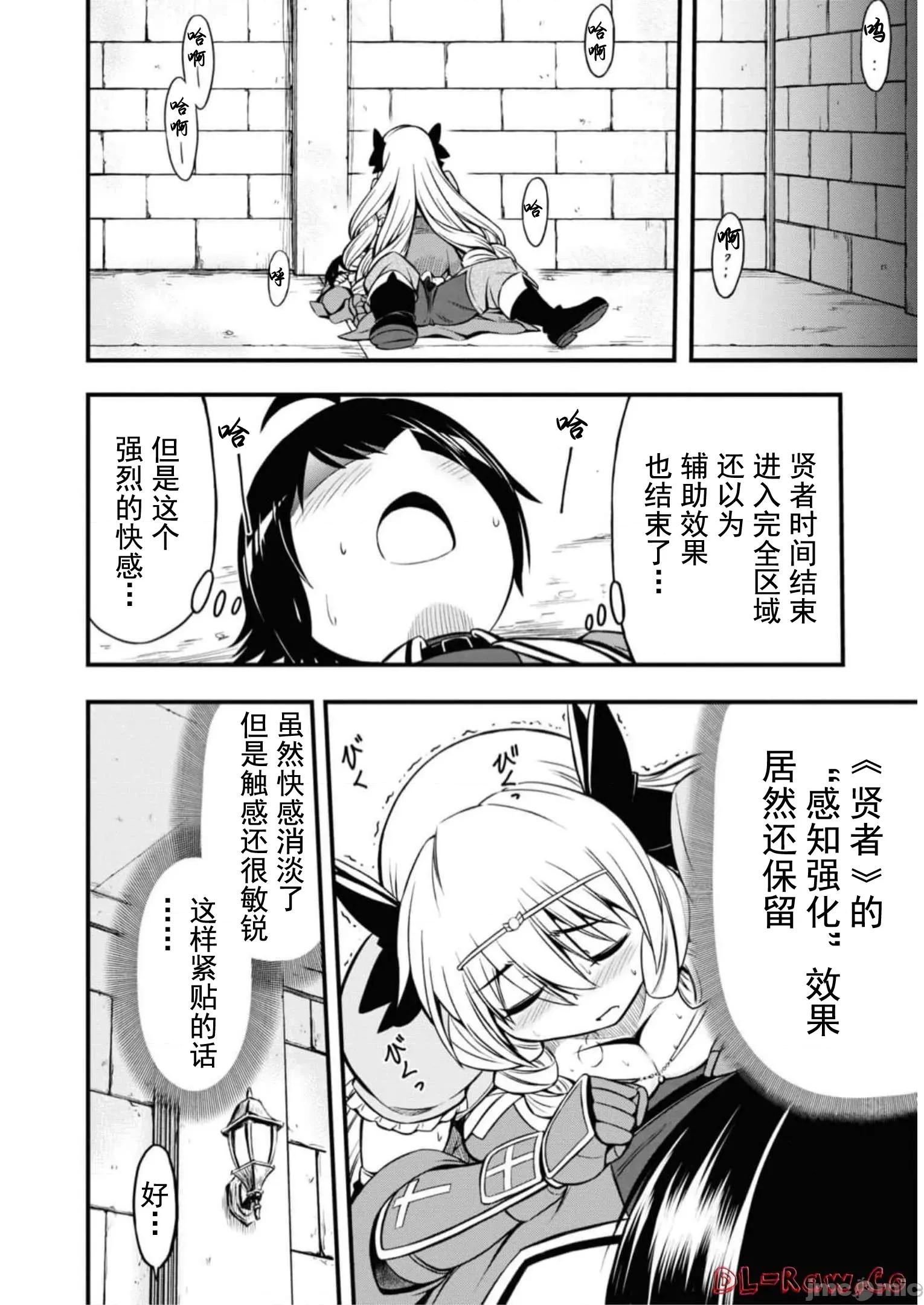 废材赤魔导士在贤者时间里是无敌 废材赤魔导士在贤者时间里是无敌的09 第12页