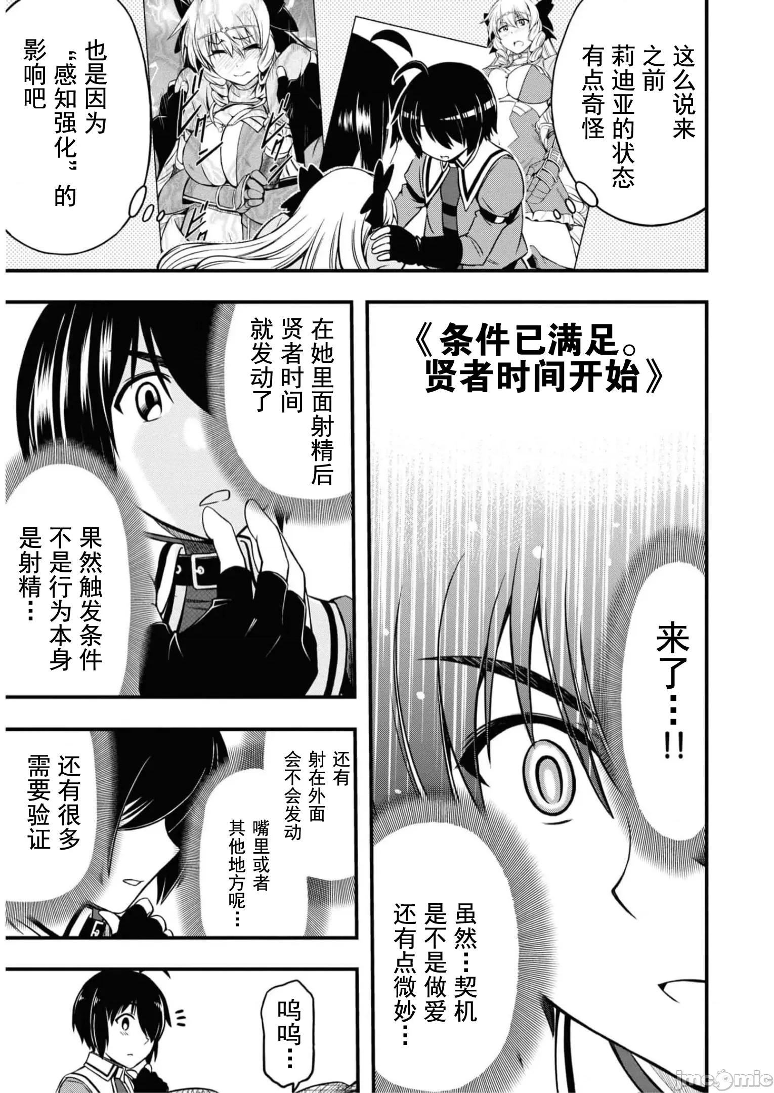 废材赤魔导士在贤者时间里是无敌 废材赤魔导士在贤者时间里是无敌的09 第13页