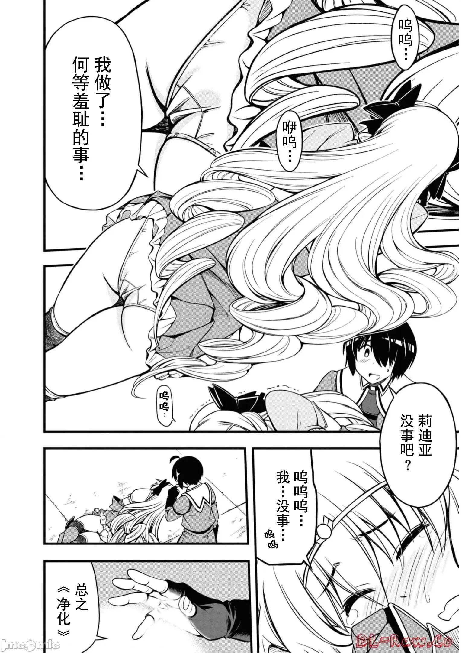 废材赤魔导士在贤者时间里是无敌 废材赤魔导士在贤者时间里是无敌的09 第14页