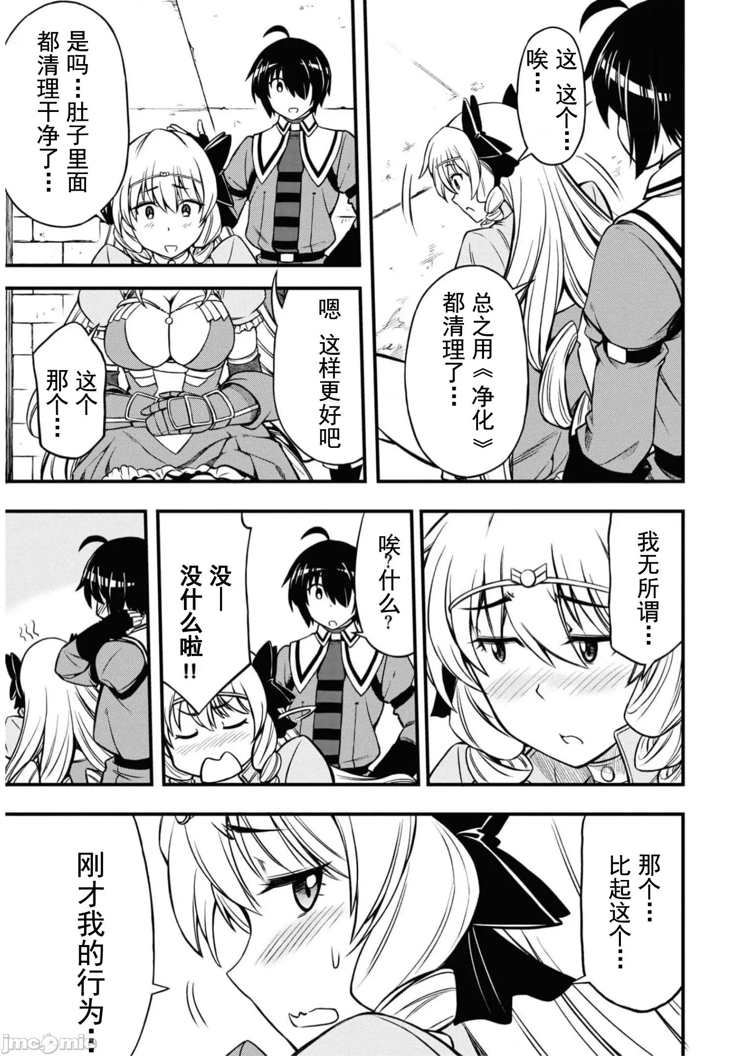 废材赤魔导士在贤者时间里是无敌 废材赤魔导士在贤者时间里是无敌的09 第15页