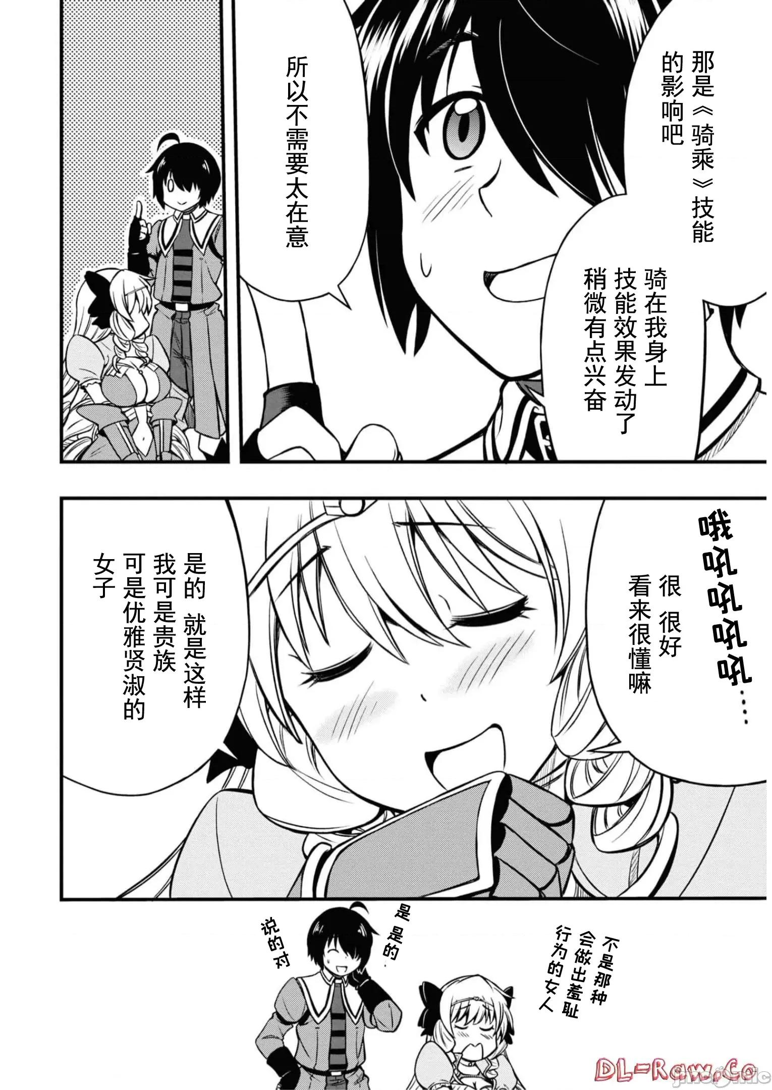 废材赤魔导士在贤者时间里是无敌 废材赤魔导士在贤者时间里是无敌的09 第16页