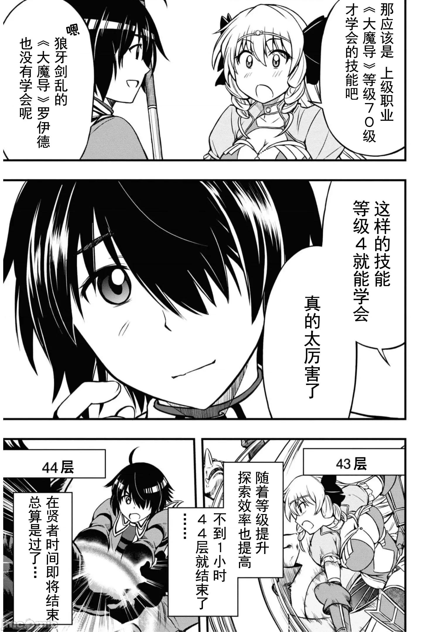 废材赤魔导士在贤者时间里是无敌 废材赤魔导士在贤者时间里是无敌的 10 第3页