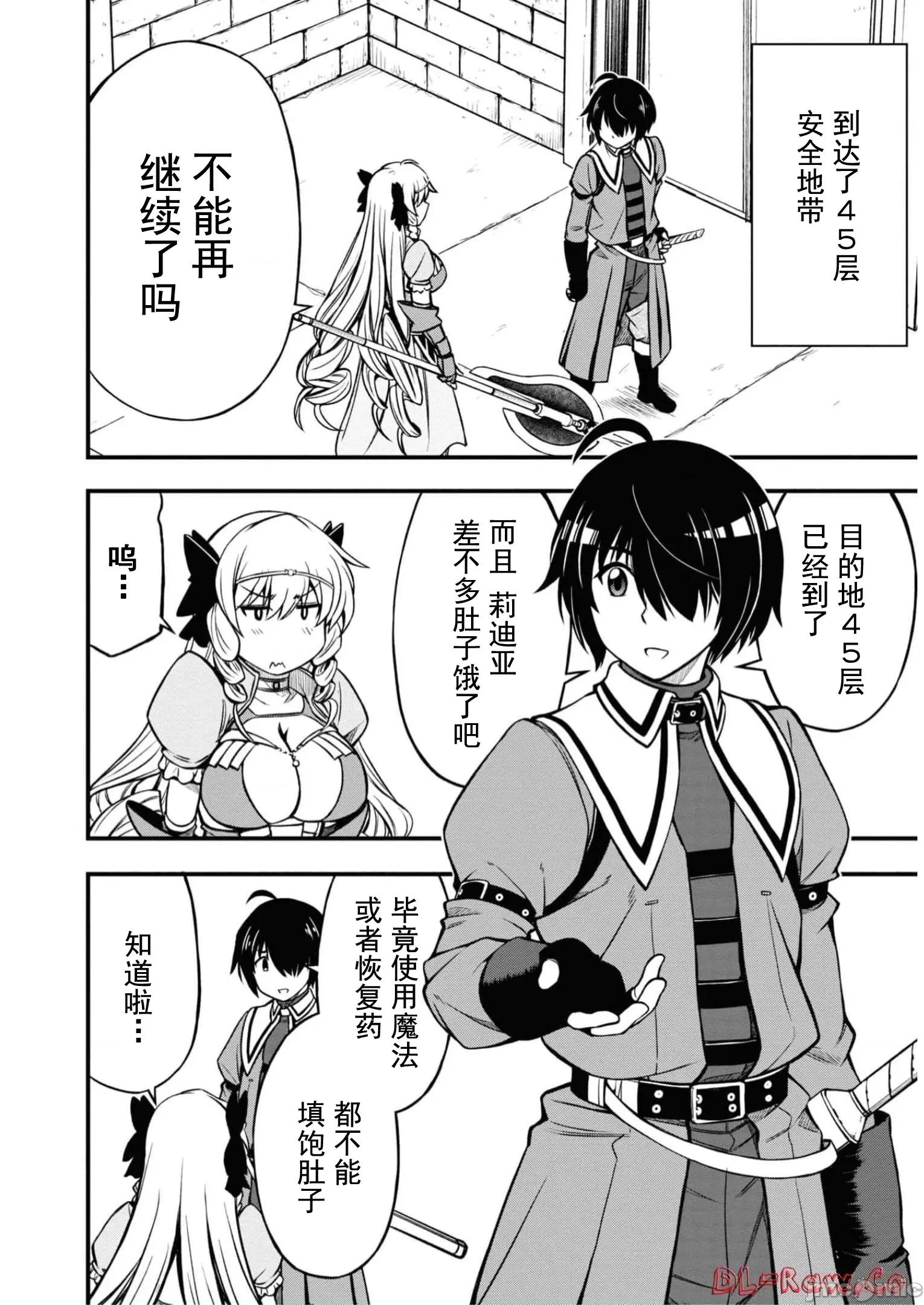 废材赤魔导士在贤者时间里是无敌 废材赤魔导士在贤者时间里是无敌的 10 第4页
