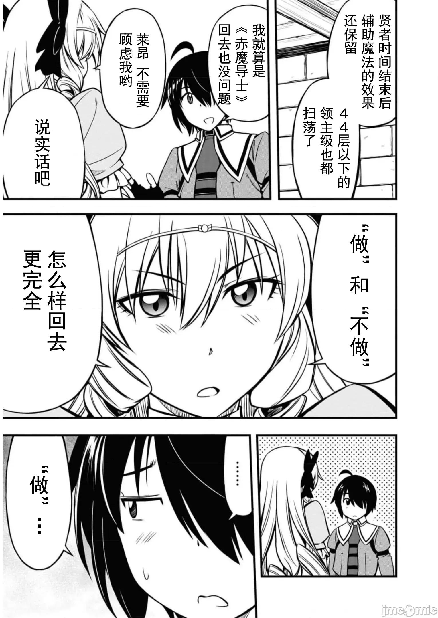 废材赤魔导士在贤者时间里是无敌 废材赤魔导士在贤者时间里是无敌的 10 第5页