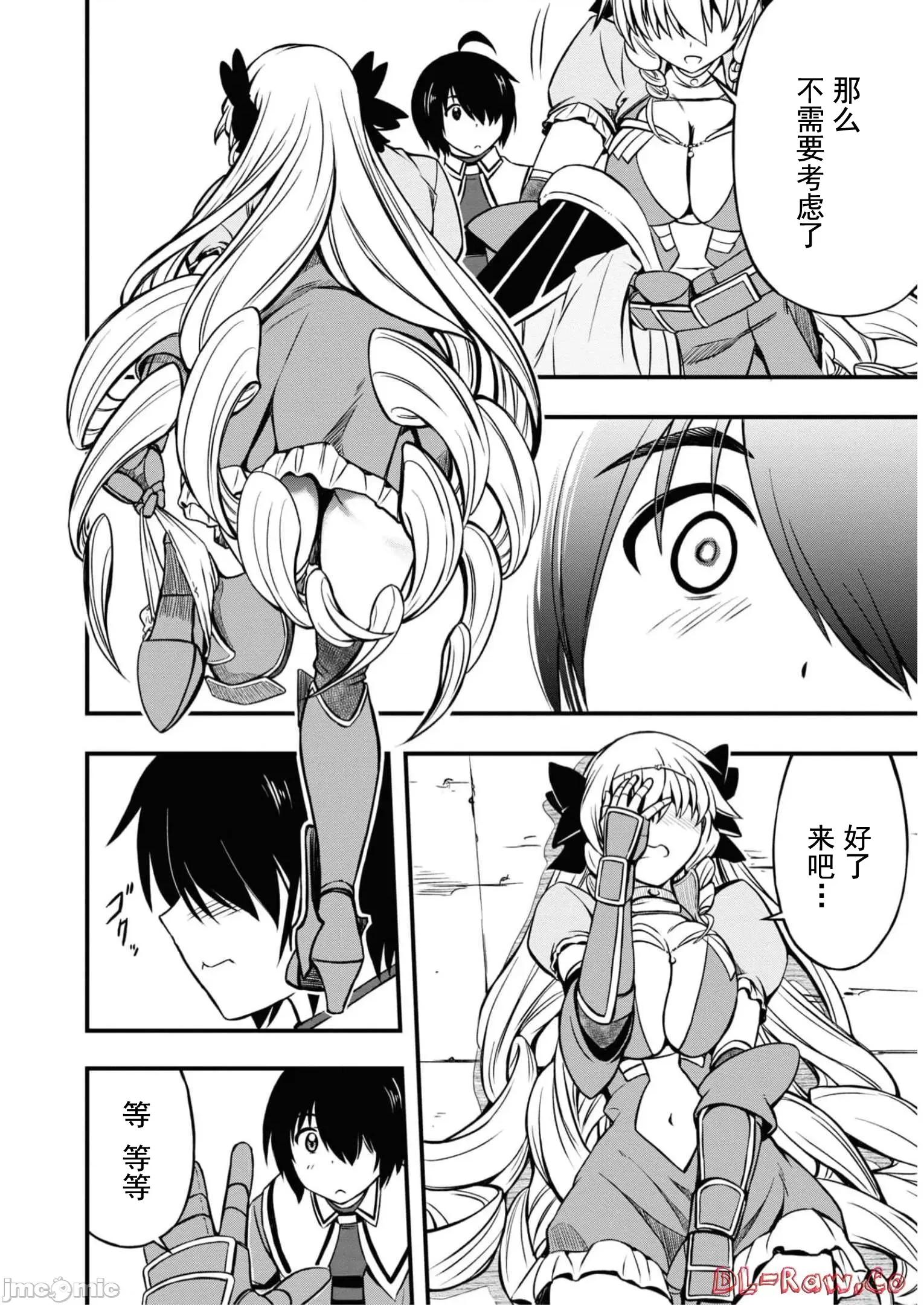 废材赤魔导士在贤者时间里是无敌 废材赤魔导士在贤者时间里是无敌的 10 第6页