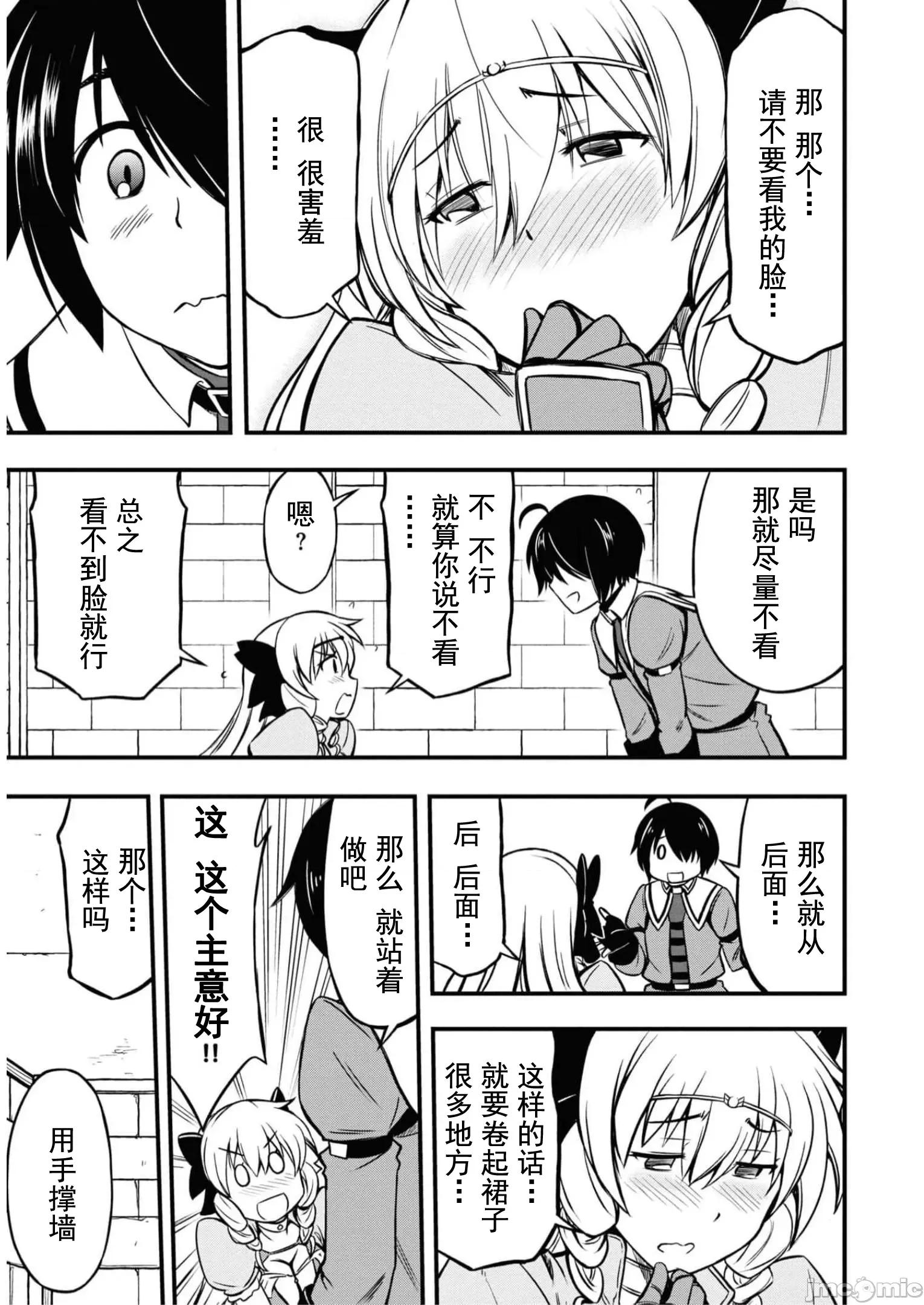 废材赤魔导士在贤者时间里是无敌 废材赤魔导士在贤者时间里是无敌的 10 第7页