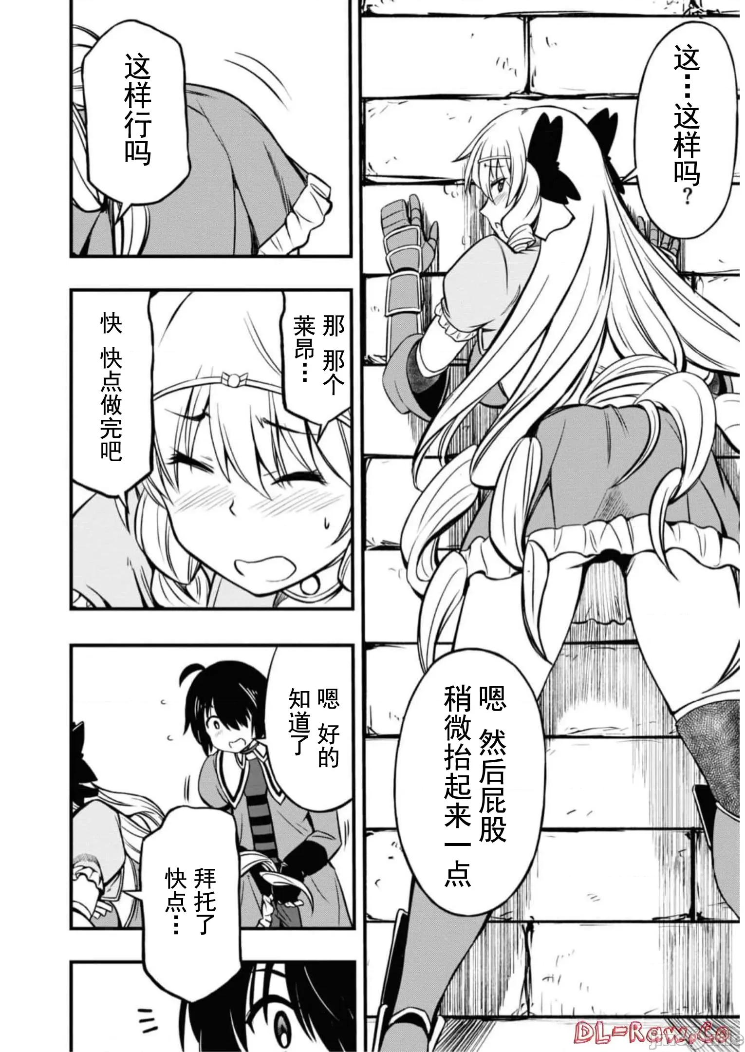 废材赤魔导士在贤者时间里是无敌 废材赤魔导士在贤者时间里是无敌的 10 第8页