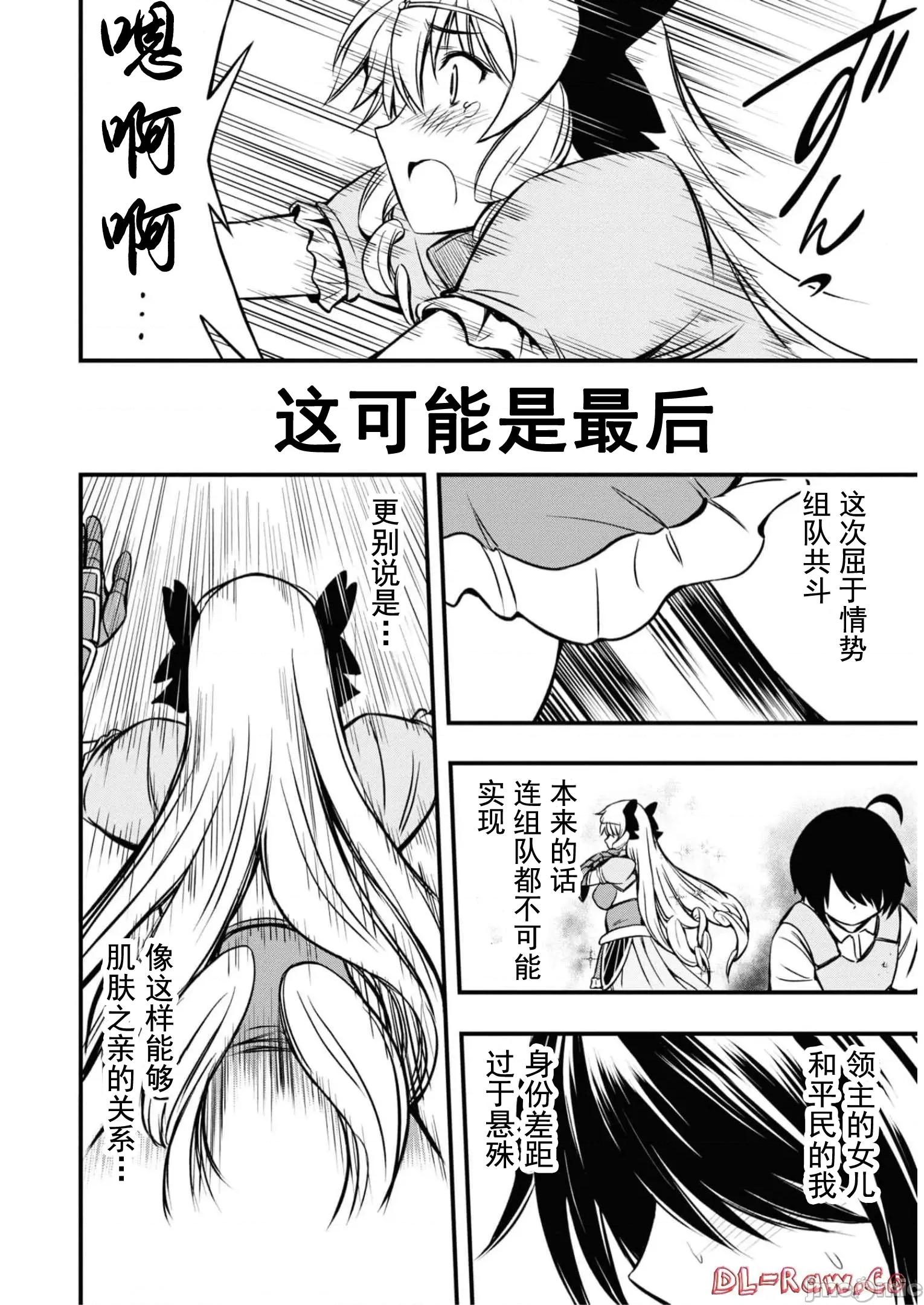 废材赤魔导士在贤者时间里是无敌 废材赤魔导士在贤者时间里是无敌的 10 第10页