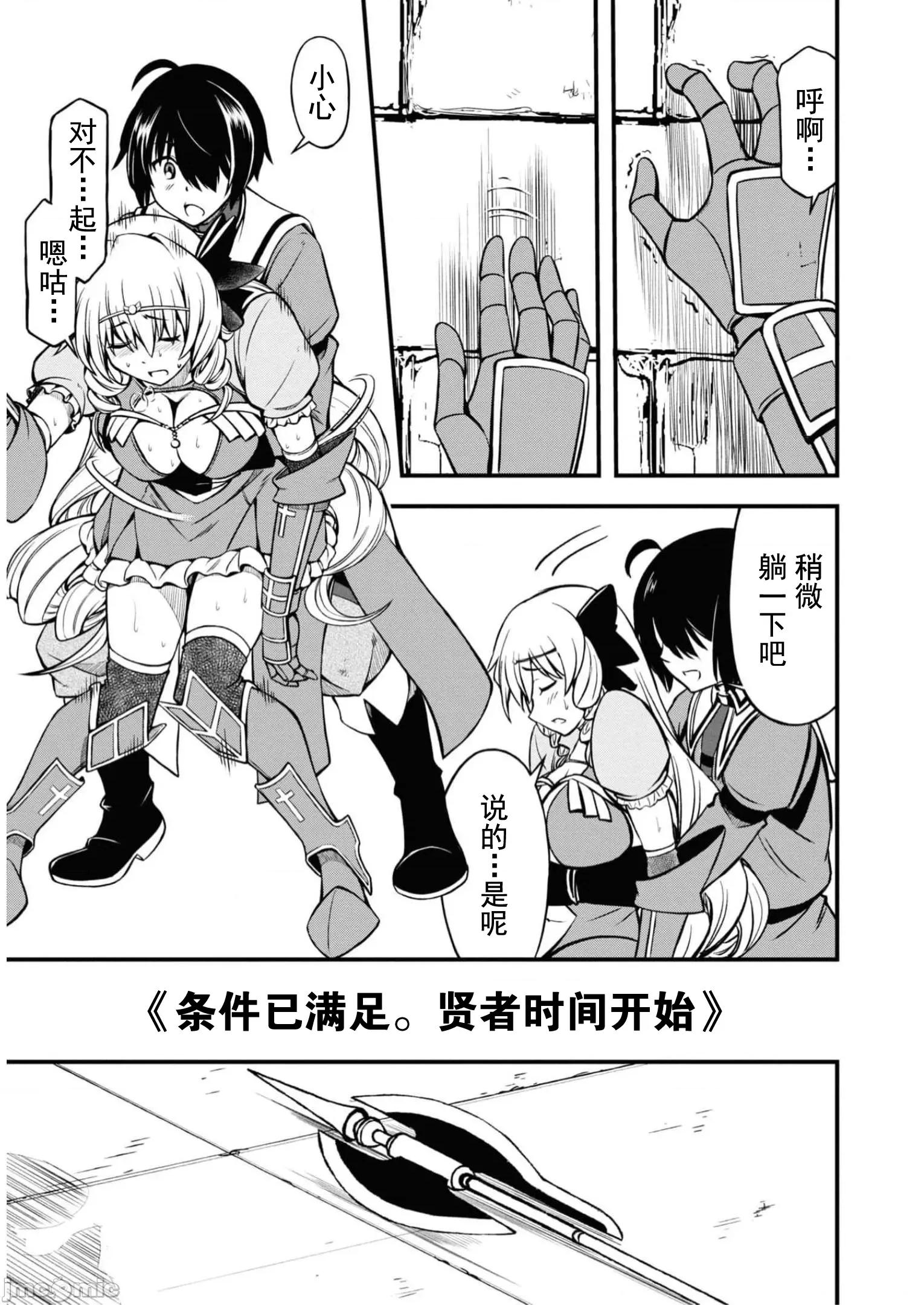 废材赤魔导士在贤者时间里是无敌 废材赤魔导士在贤者时间里是无敌的 10 第13页