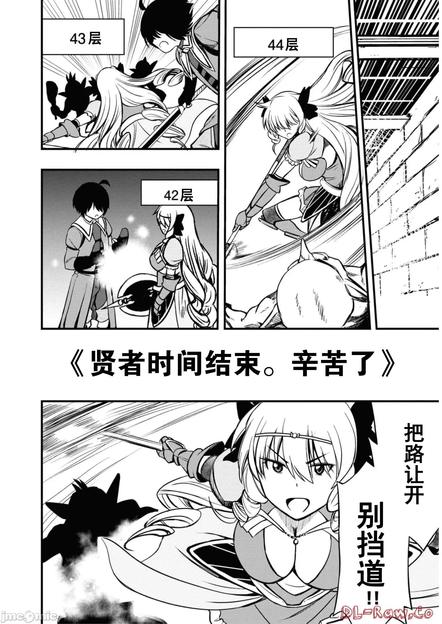 废材赤魔导士在贤者时间里是无敌 废材赤魔导士在贤者时间里是无敌的 10 第14页