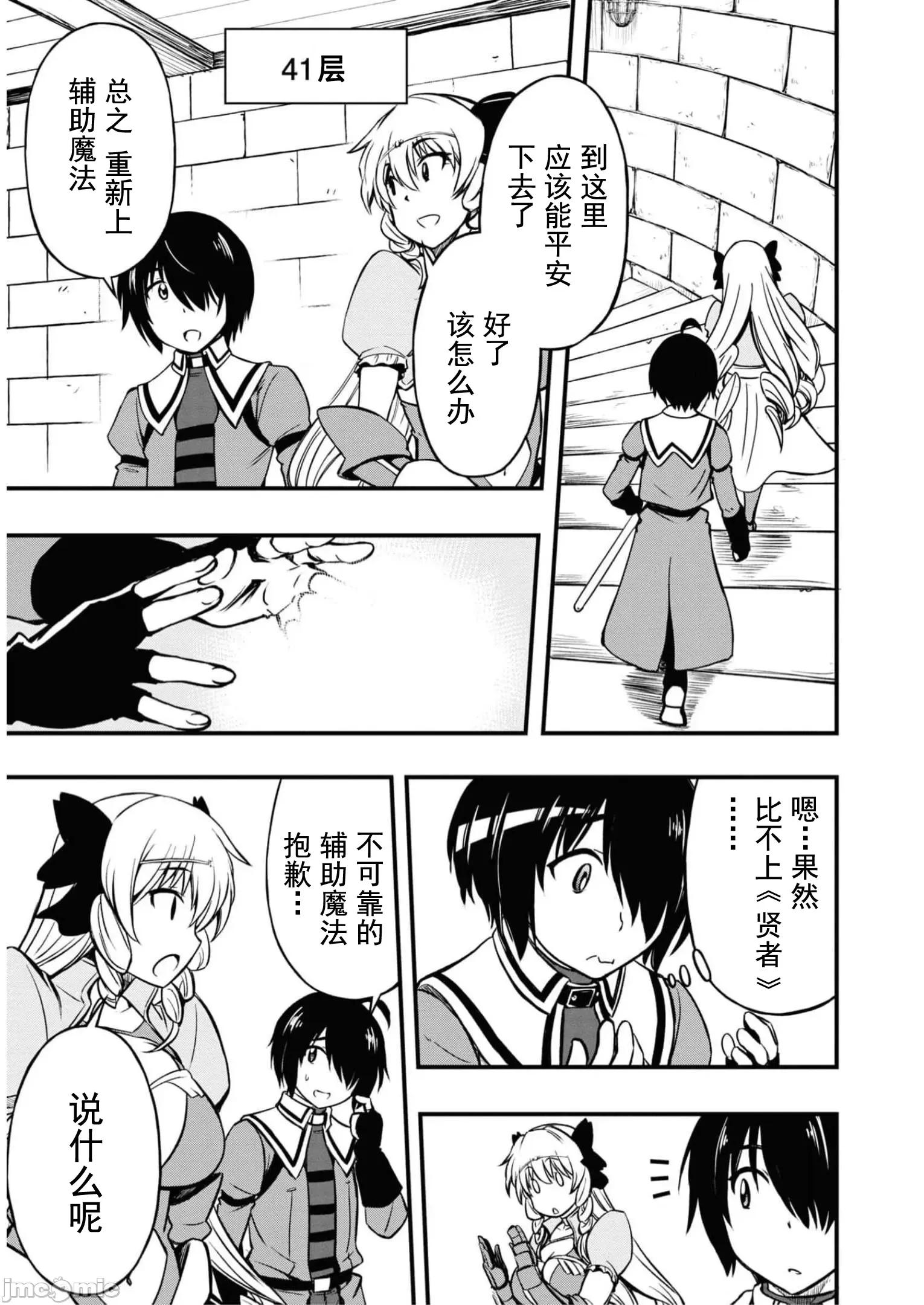 废材赤魔导士在贤者时间里是无敌 废材赤魔导士在贤者时间里是无敌的 10 第15页